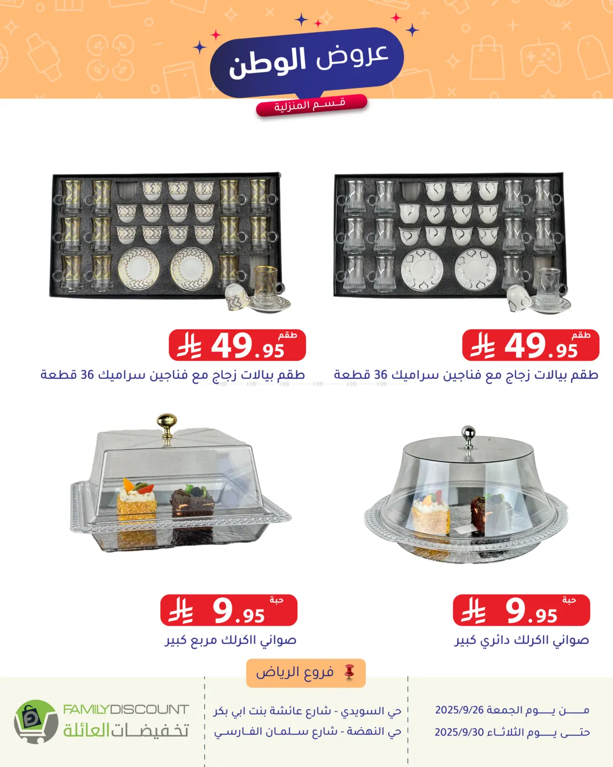 صفحة رقم 121 من Special Offer في تخفيضات العائلة