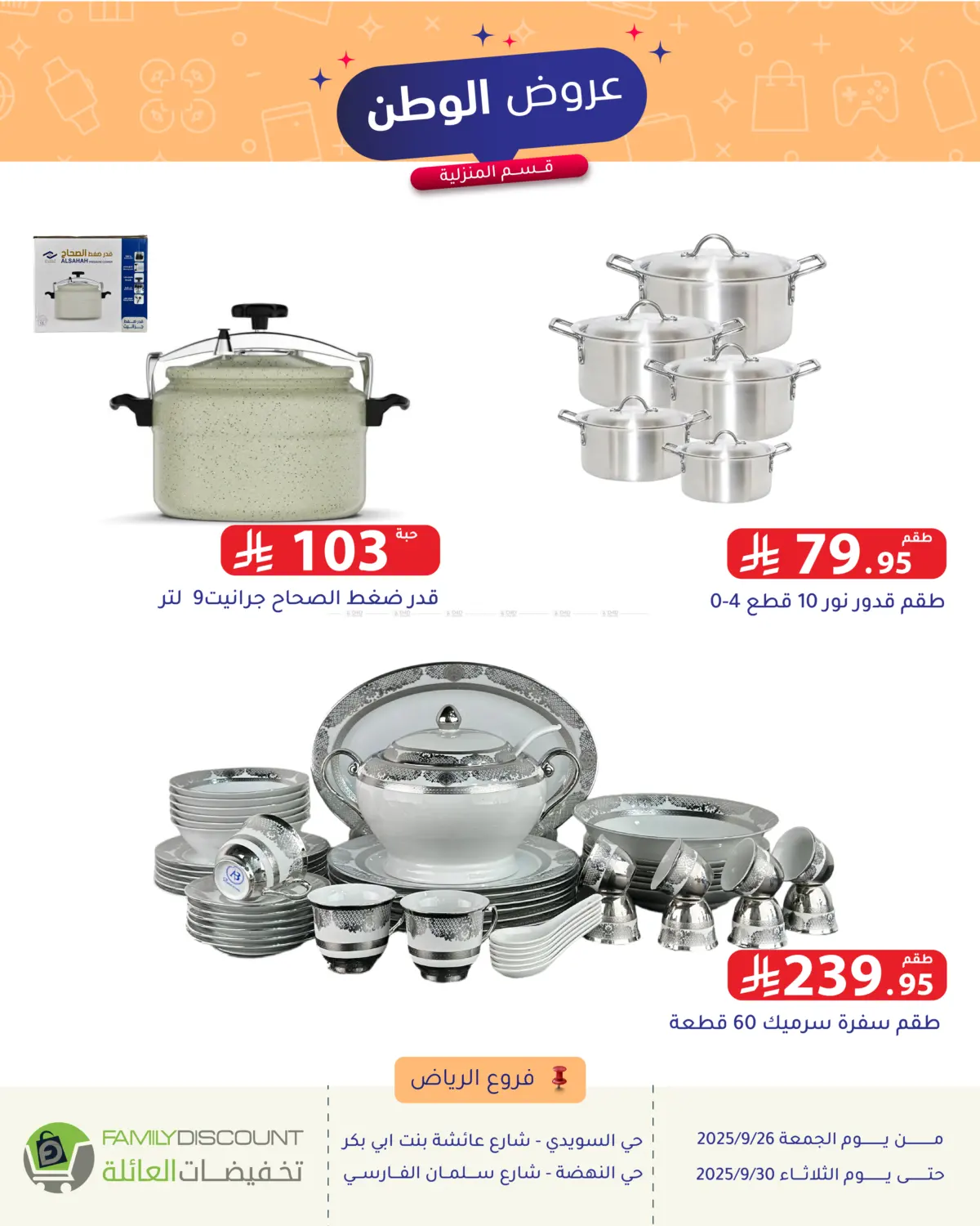 صفحة رقم 134 من Special Offer في تخفيضات العائلة