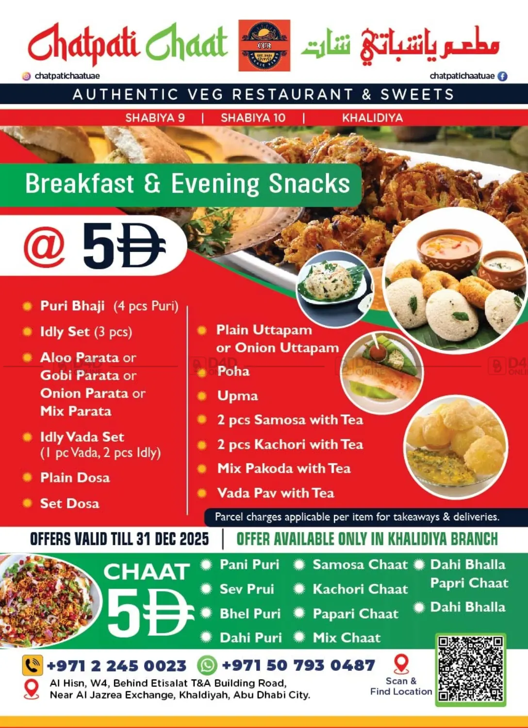 صفحة رقم 1 من Breakfast and Evening Snacks @Khalidiya في لولو هايبرماركت