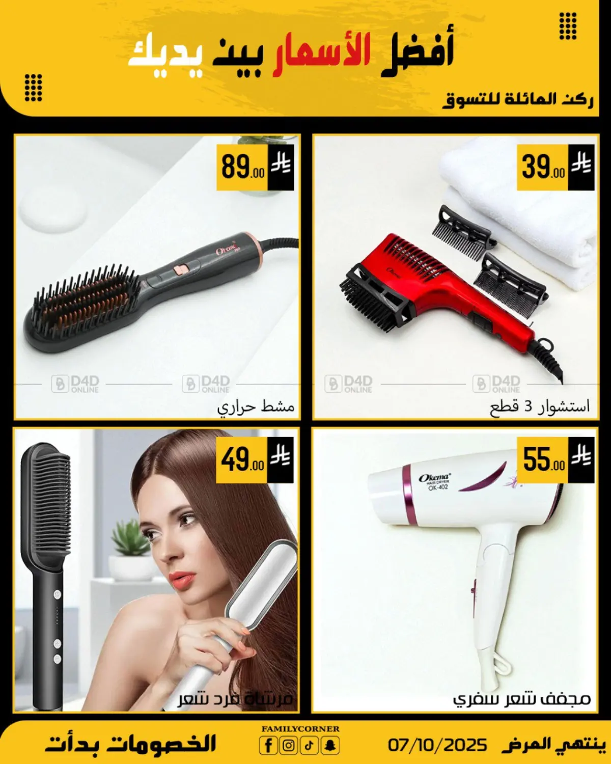 صفحة رقم 4 من Special Offer في ركن العائلة