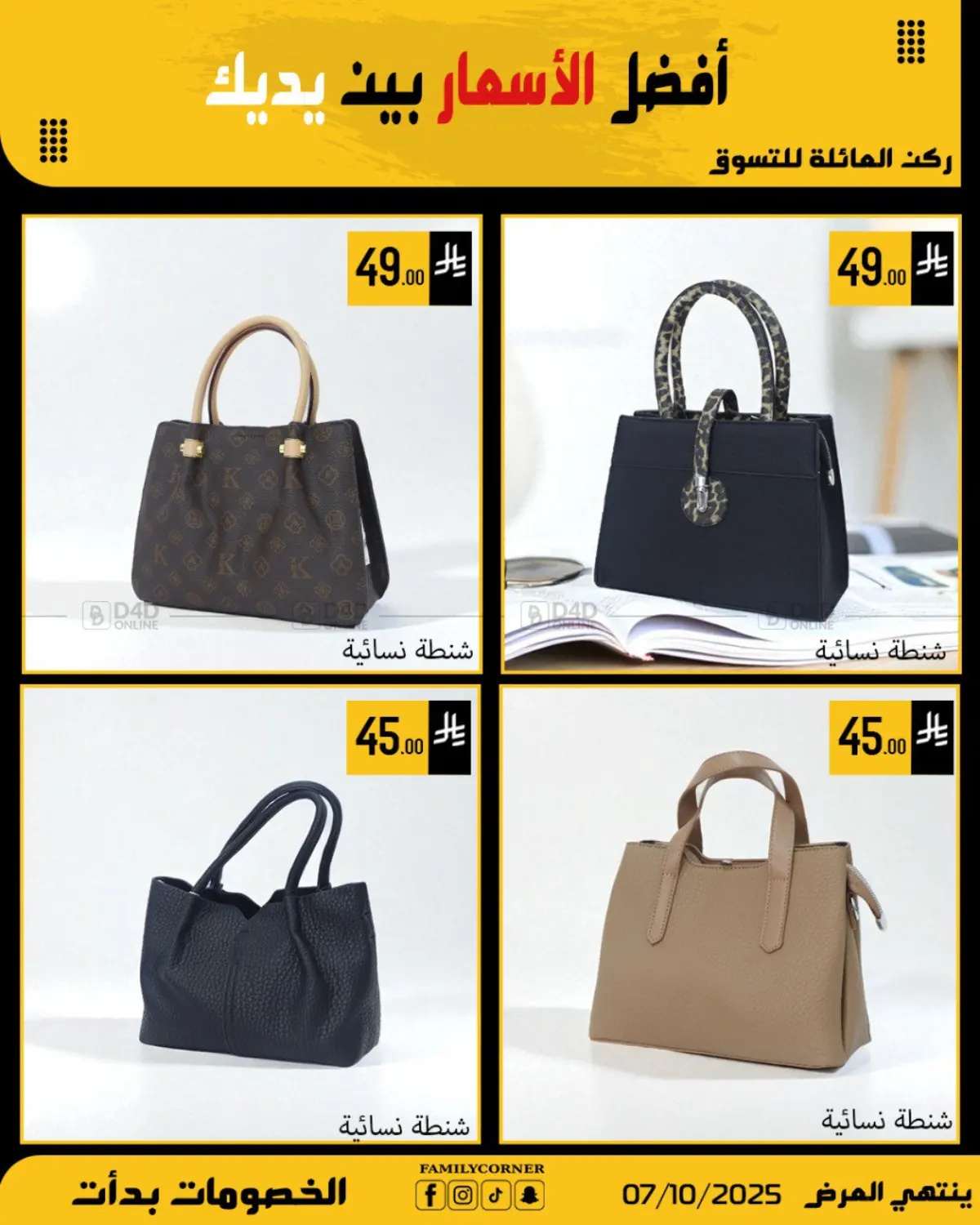 صفحة رقم 9 من Special Offer في ركن العائلة
