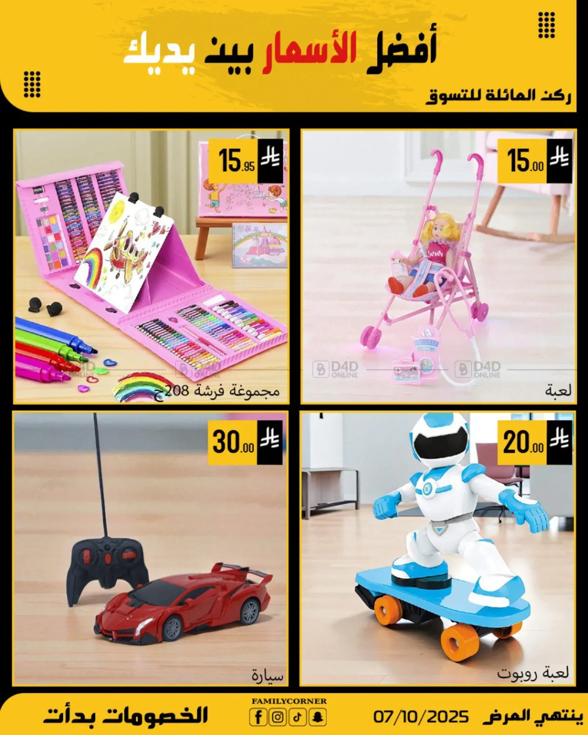 صفحة رقم 29 من Special Offer في ركن العائلة
