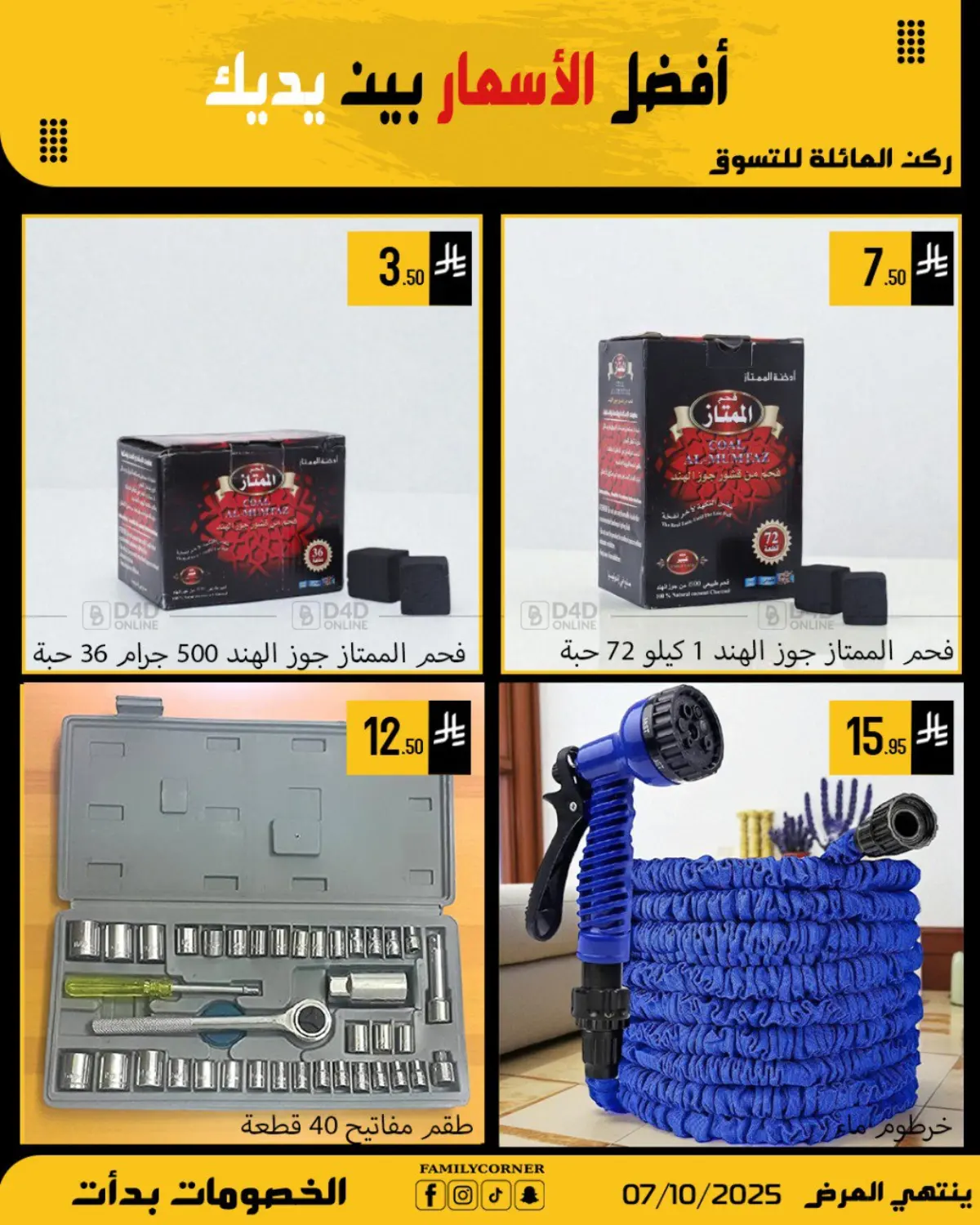 صفحة رقم 27 من Special Offer في ركن العائلة