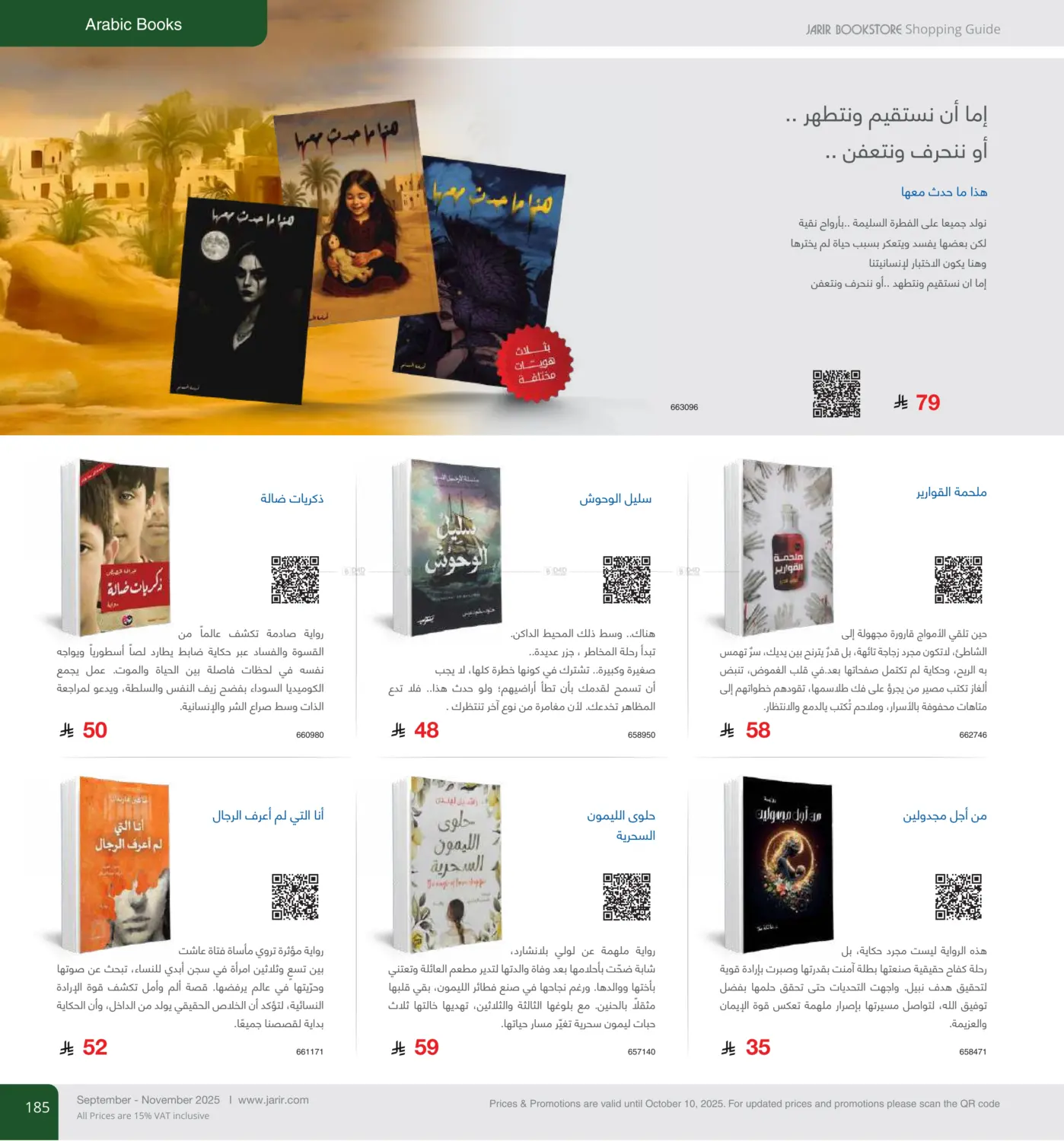 صفحة رقم 185 من Special Offer في مكتبة جرير