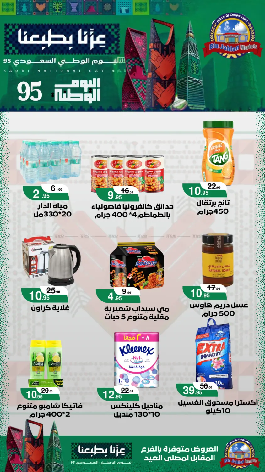 صفحة رقم 4 من Special offer في بن جحلان - أمام مصلى العيد