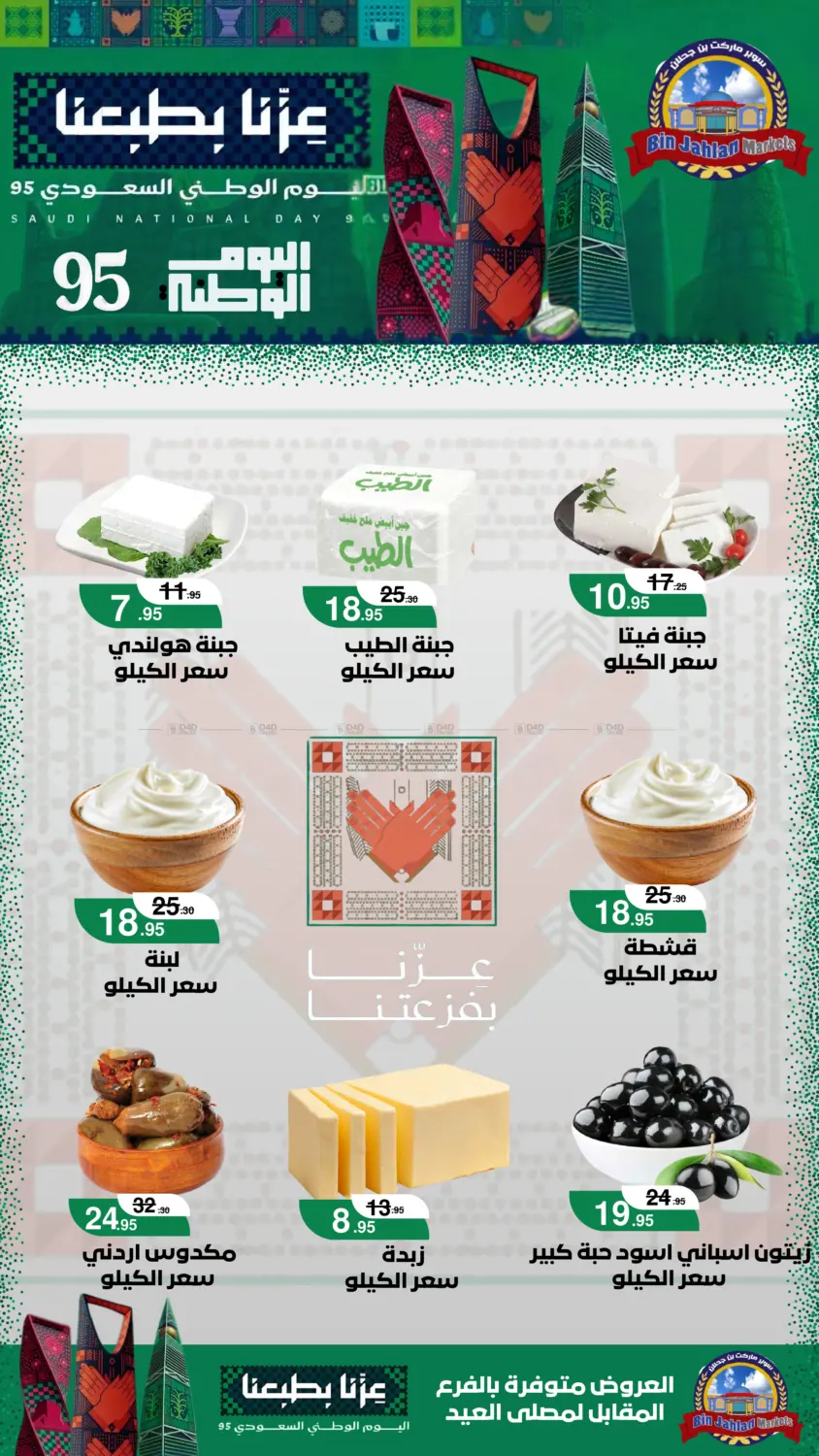 صفحة رقم 6 من Special offer في بن جحلان - أمام مصلى العيد