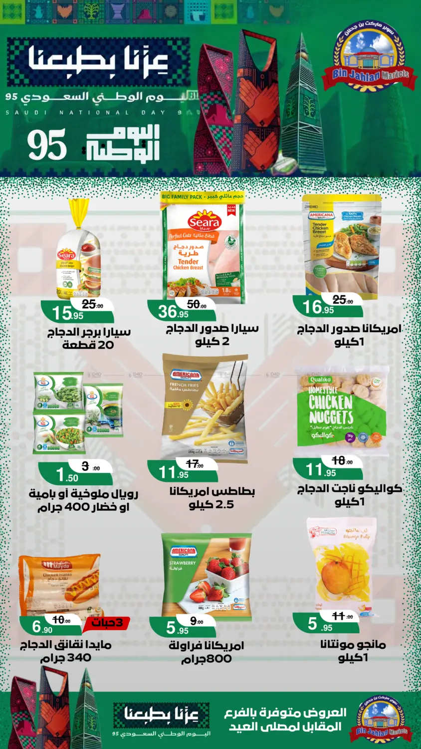 صفحة رقم 5 من Special offer في بن جحلان - أمام مصلى العيد