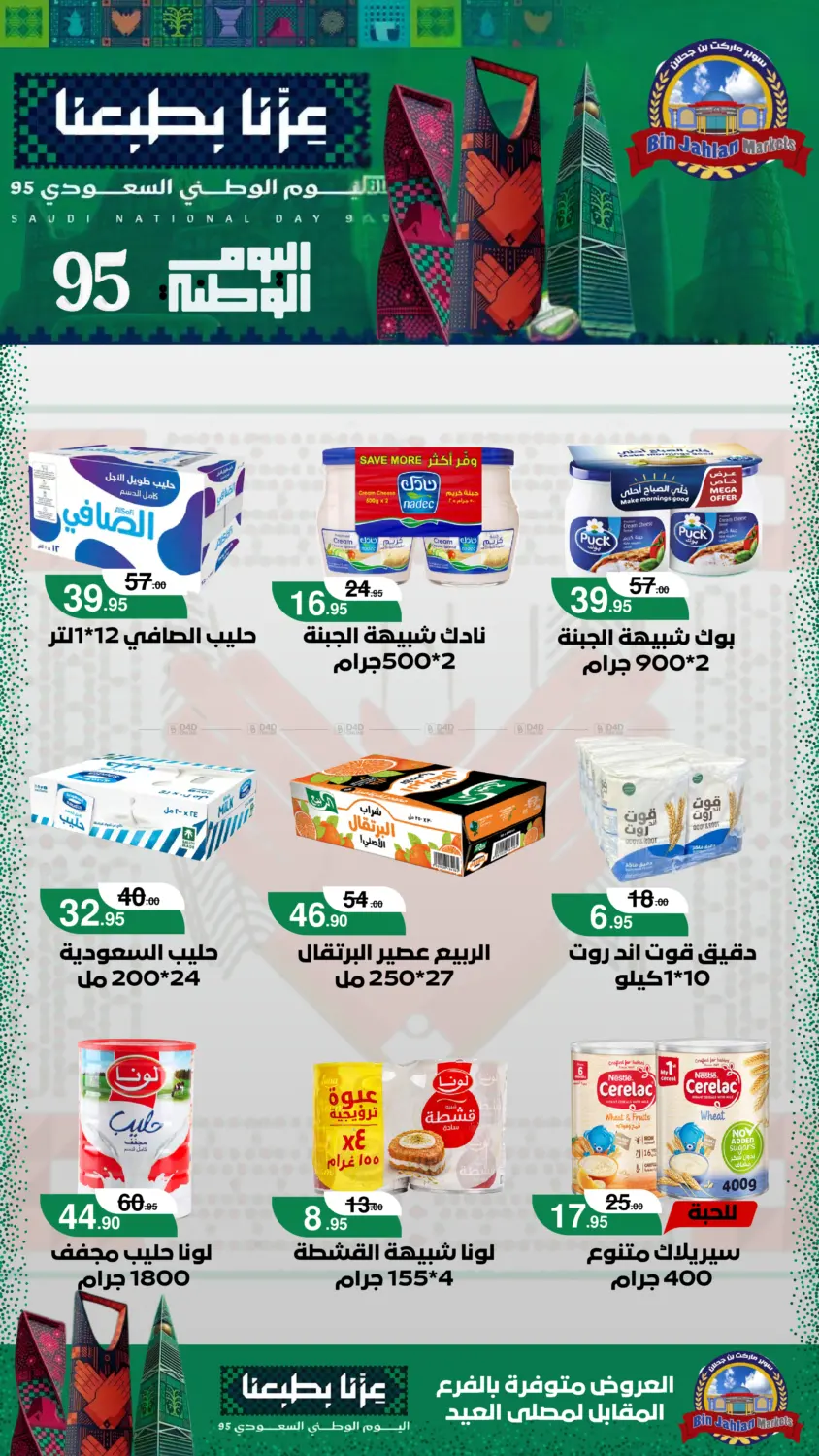 صفحة رقم 2 من Special offer في بن جحلان - أمام مصلى العيد