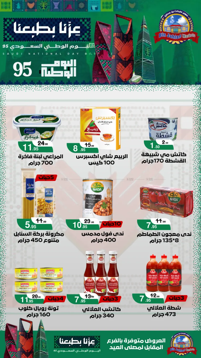 صفحة رقم 3 من اليوم الوطني السعودي ٩٥ في بن جحلان - أمام مصلى العيد