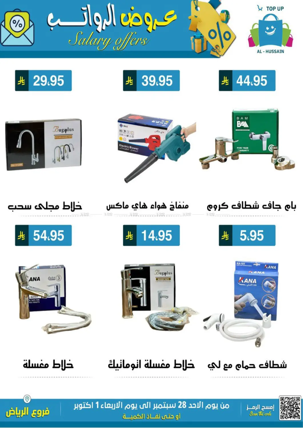 صفحة رقم 2 من عروض الرواتب في الحسين توب أب
