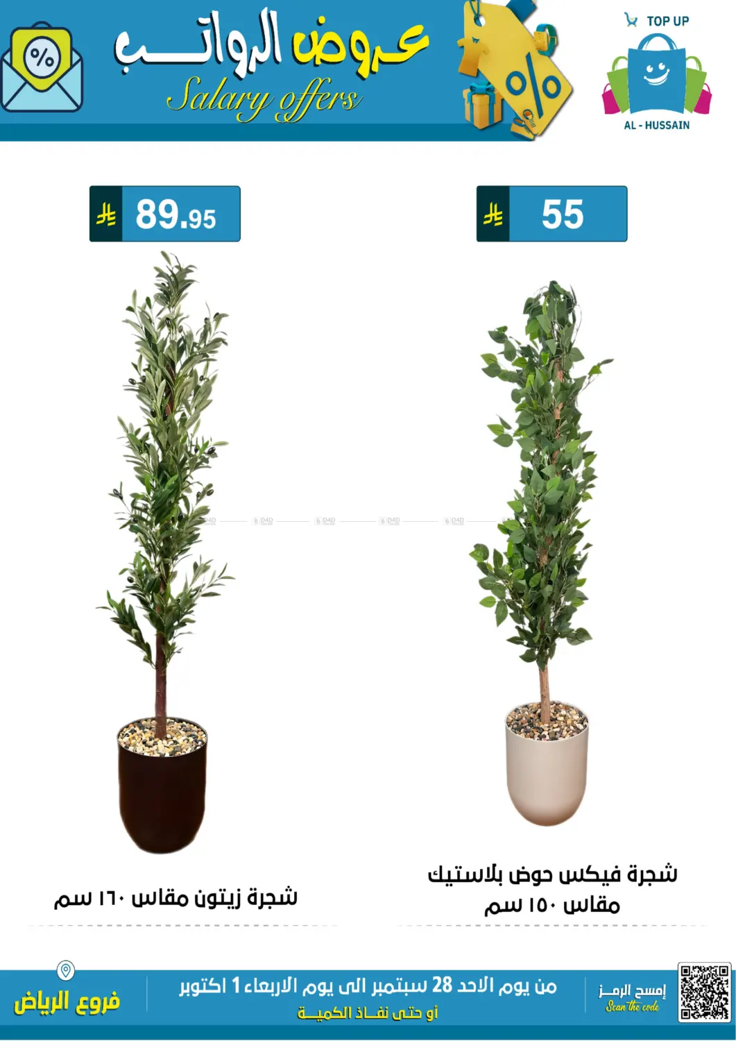 صفحة رقم 8 من عروض الرواتب في الحسين توب أب