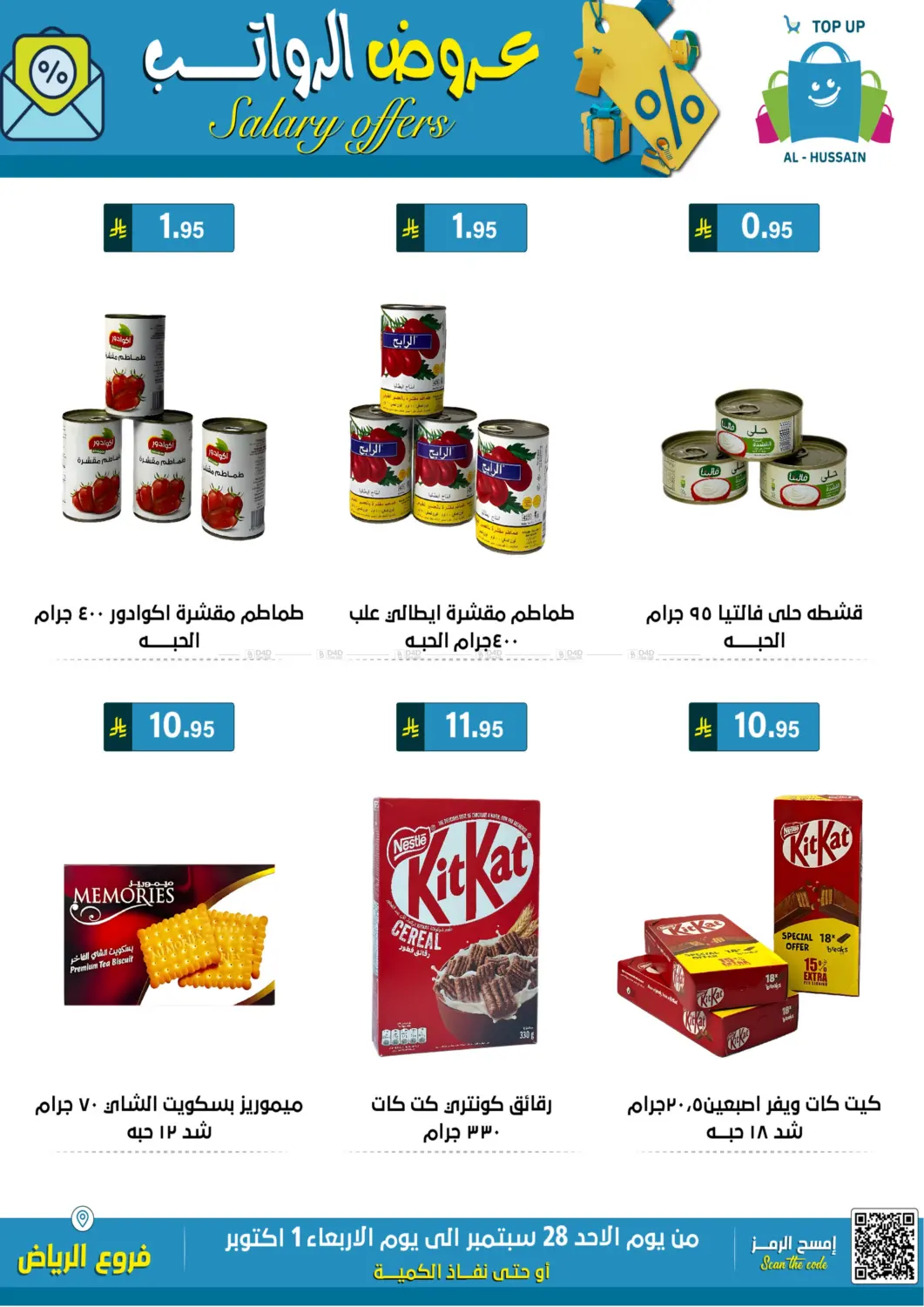 صفحة رقم 22 من عروض الرواتب في الحسين توب أب