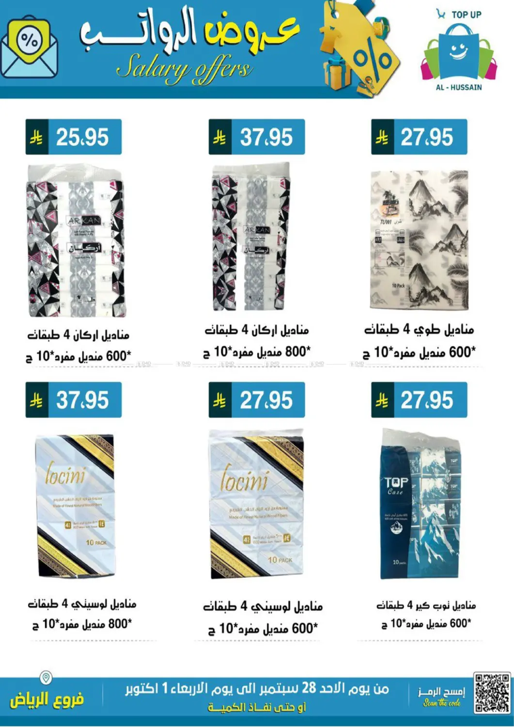 صفحة رقم 30 من عروض الرواتب في الحسين توب أب