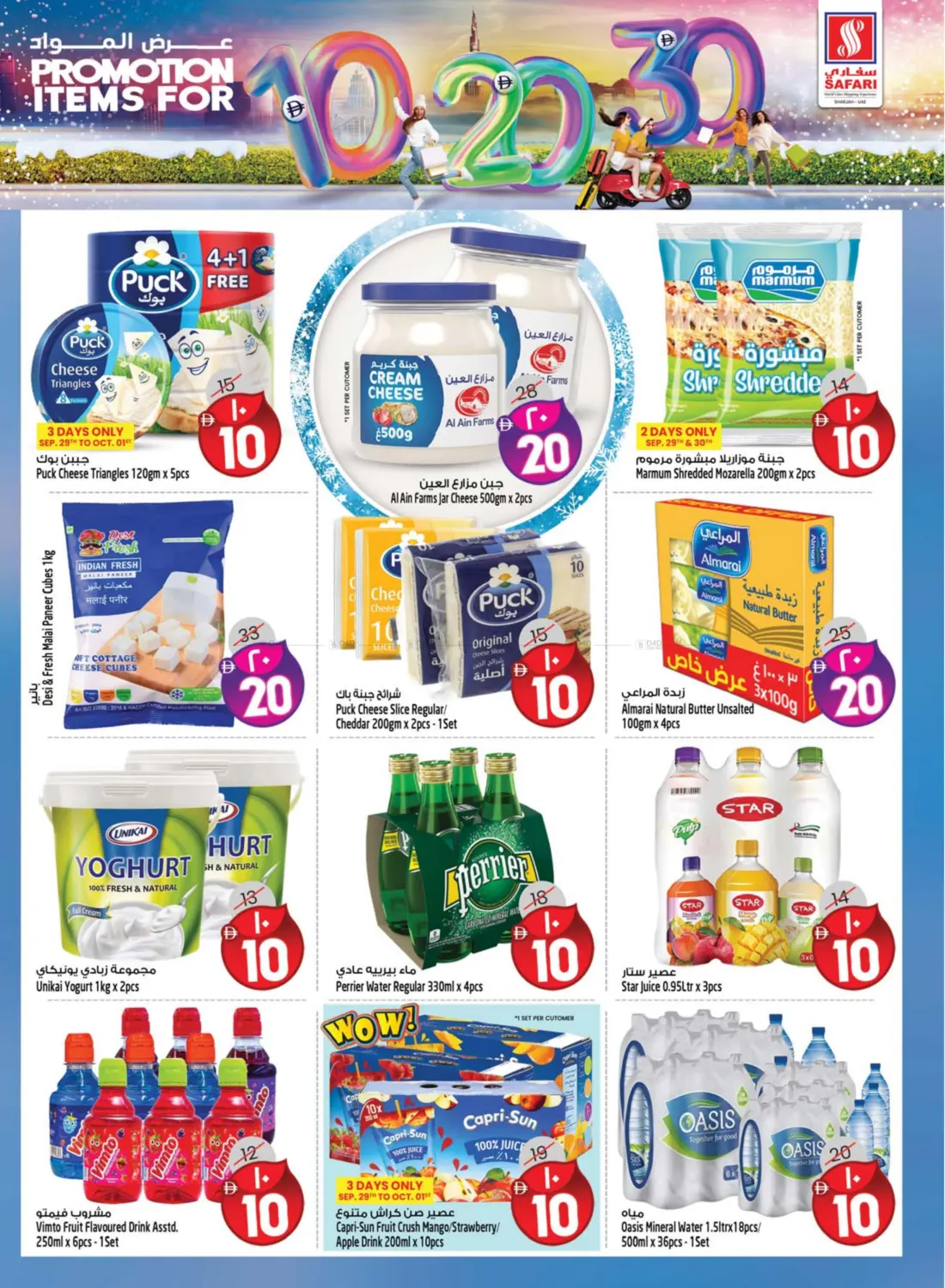 صفحة رقم 6 من Promotion Items For 10 20 30 DHS في سفاري هايبرماركت