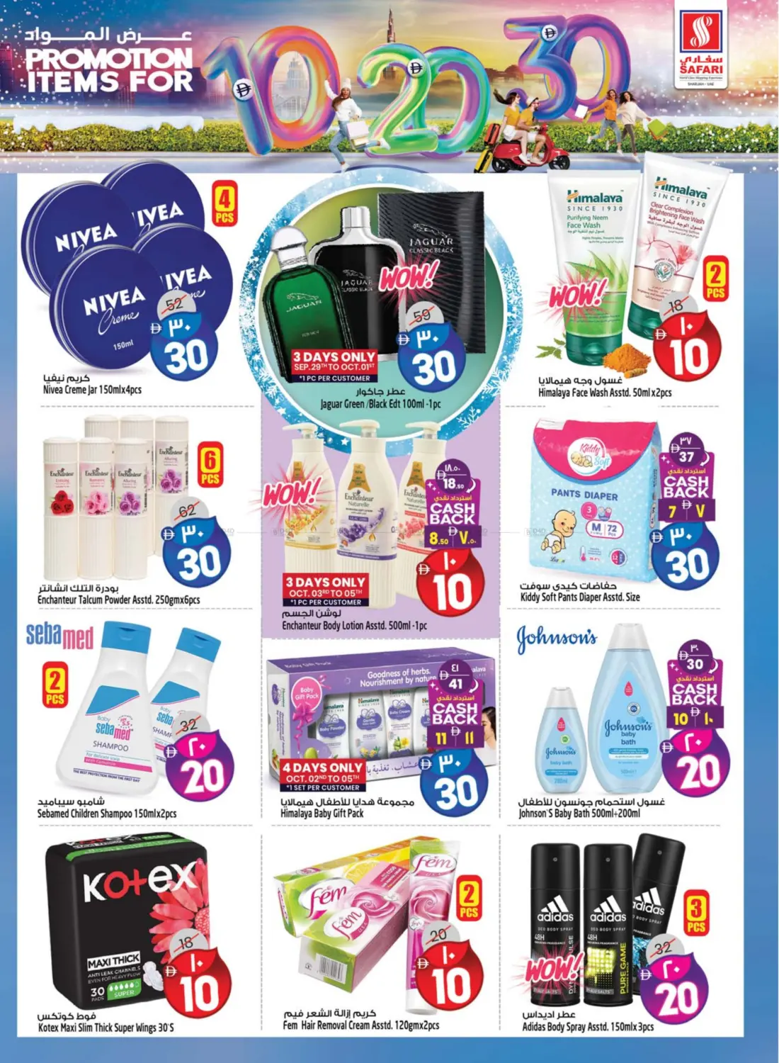 صفحة رقم 16 من Promotion Items For 10 20 30 DHS في سفاري هايبرماركت