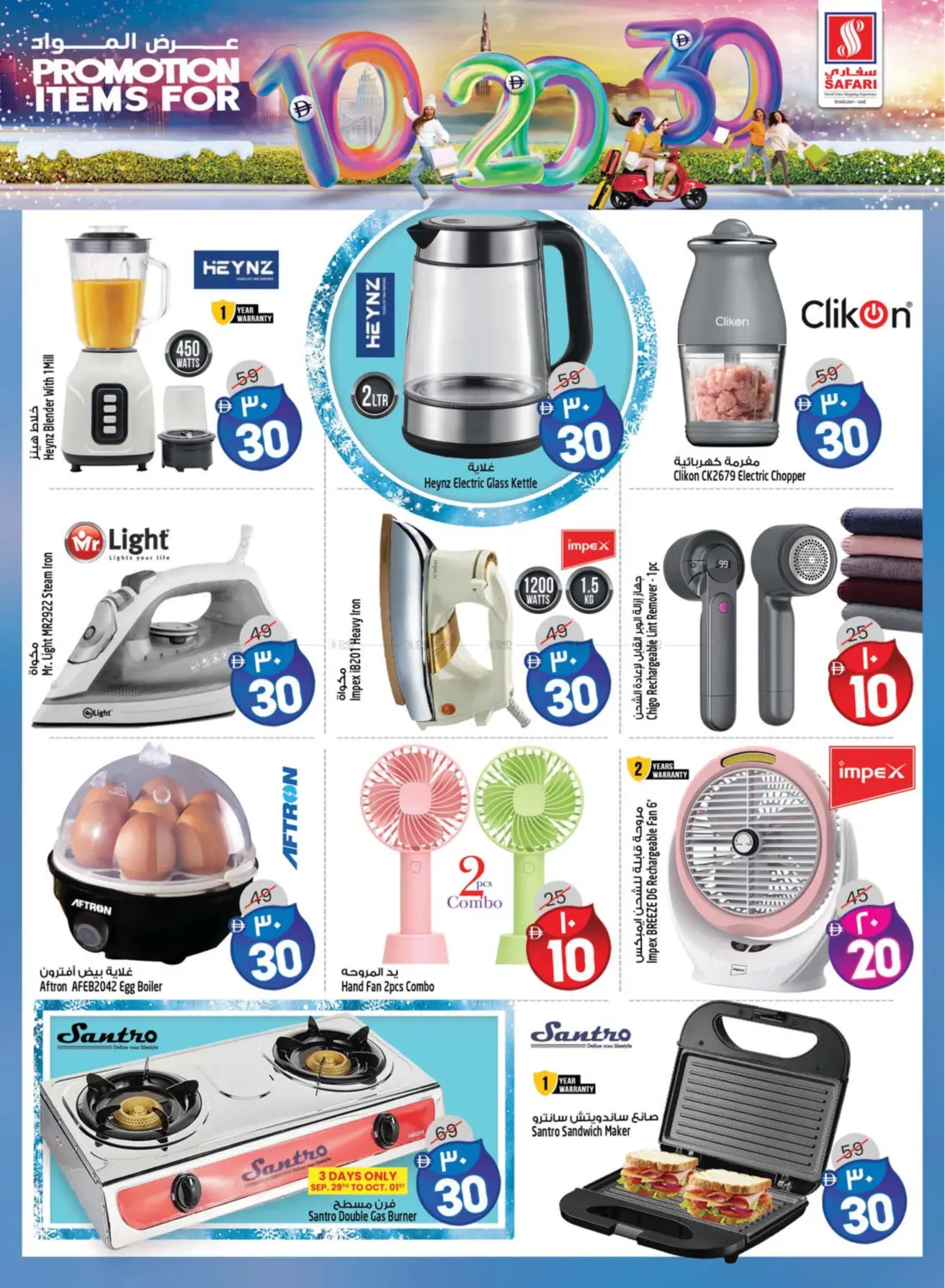 صفحة رقم 37 من Promotion Items For 10 20 30 DHS في سفاري هايبرماركت