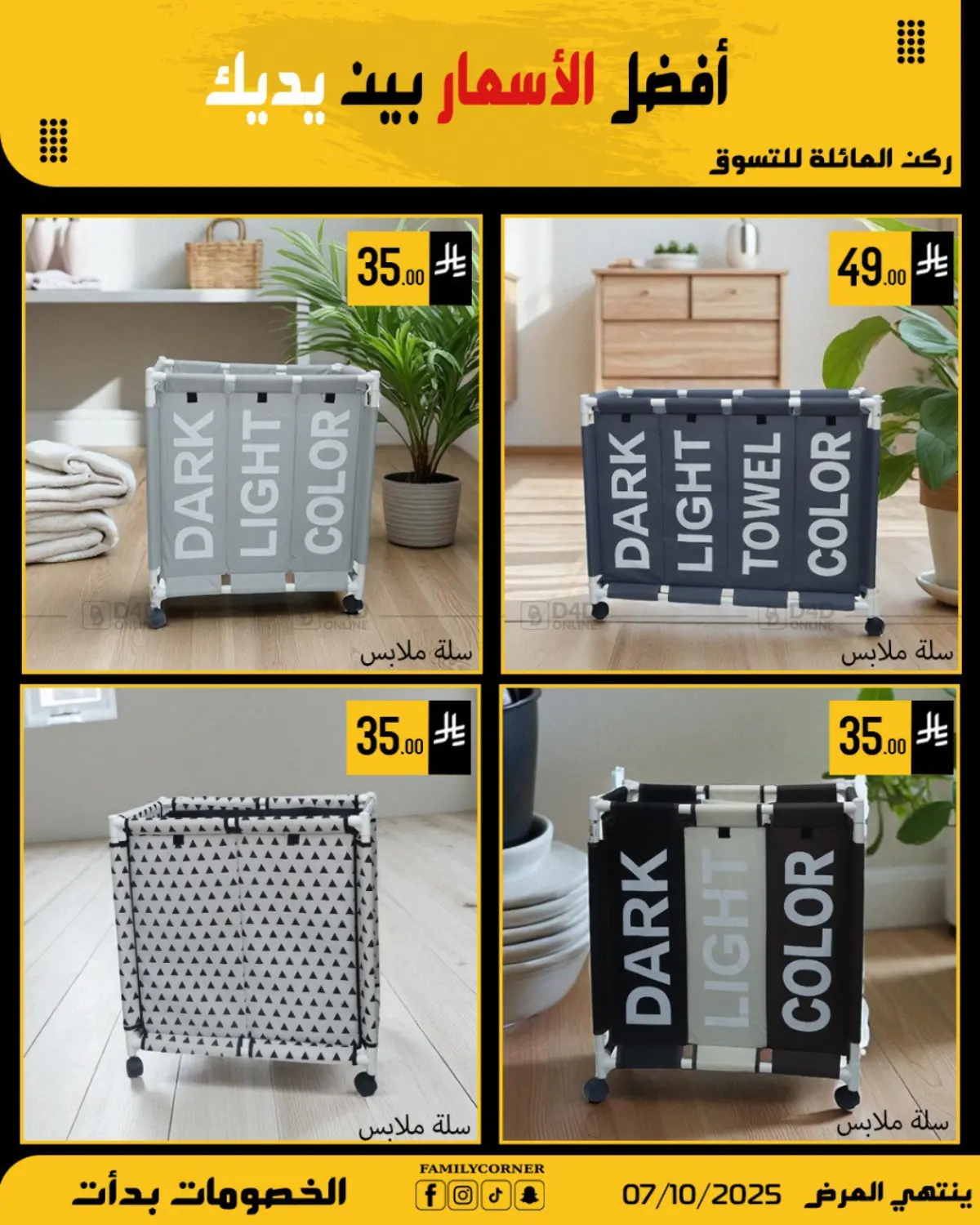 صفحة رقم 1 من Special Offer في ركن العائلة