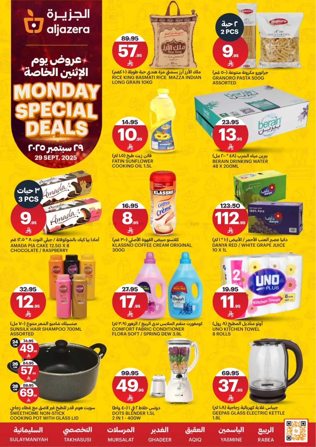 صفحة رقم 1 من Monday Special في مركز الجزيرة للتسوق