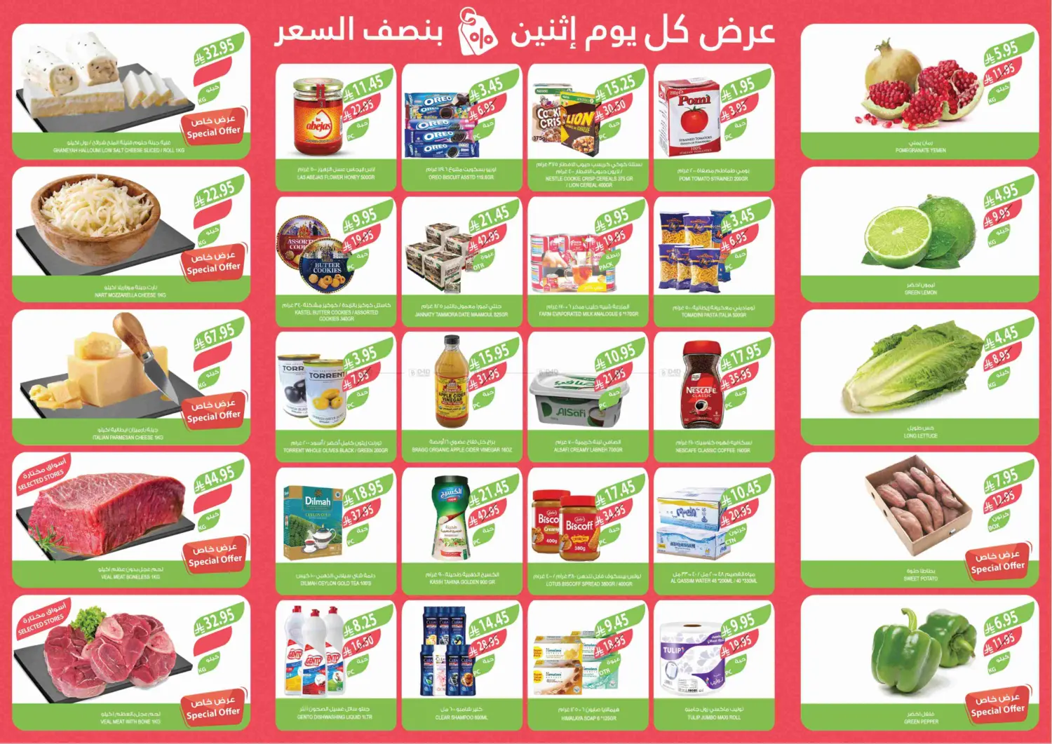 صفحة رقم 2 من عرض كل يوم اثنين بنصف السعر في المزرعة