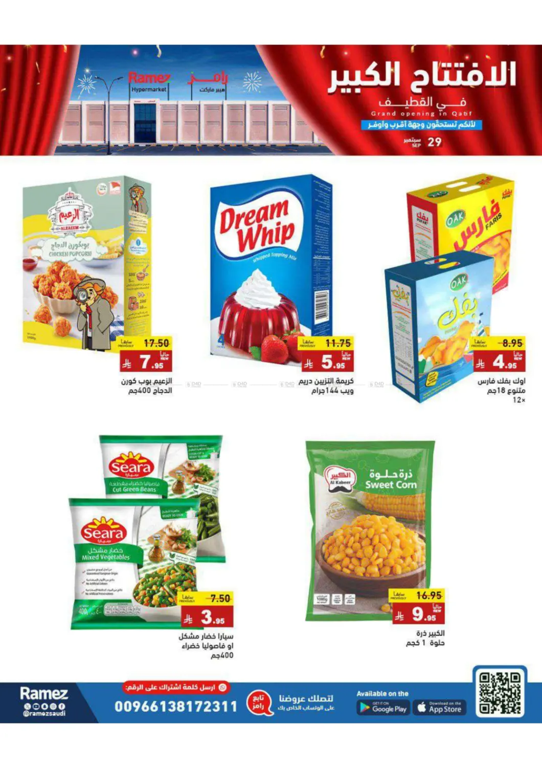 صفحة رقم 3 من Special Offer في أسواق رامز