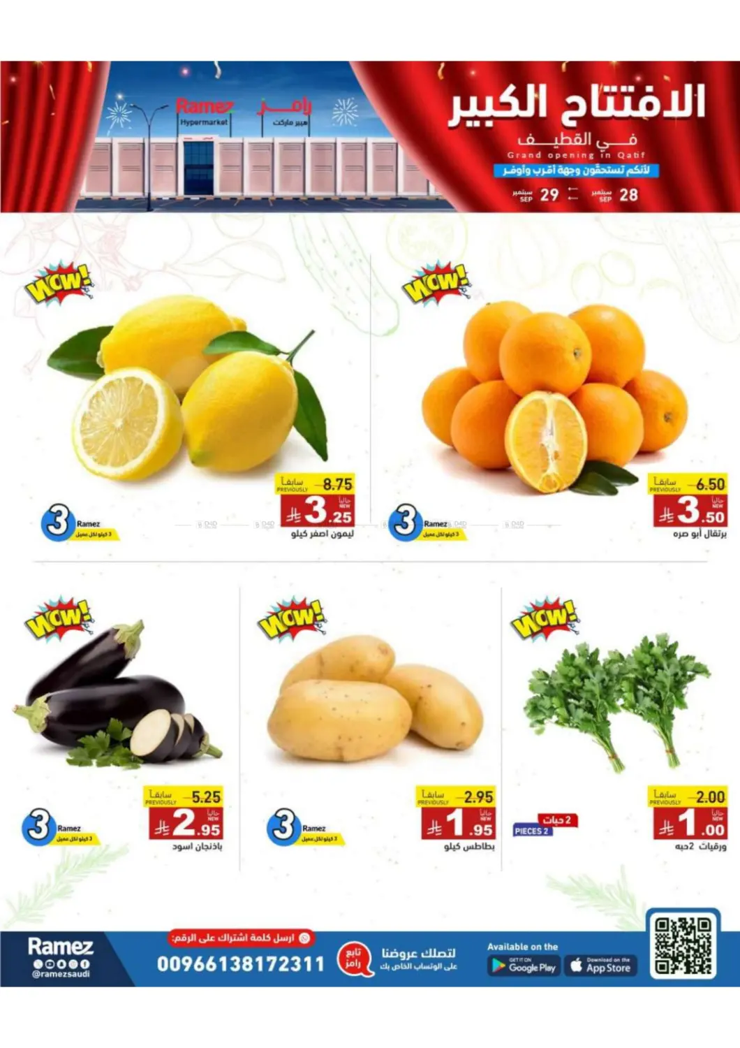 صفحة رقم 7 من Special Offer في أسواق رامز
