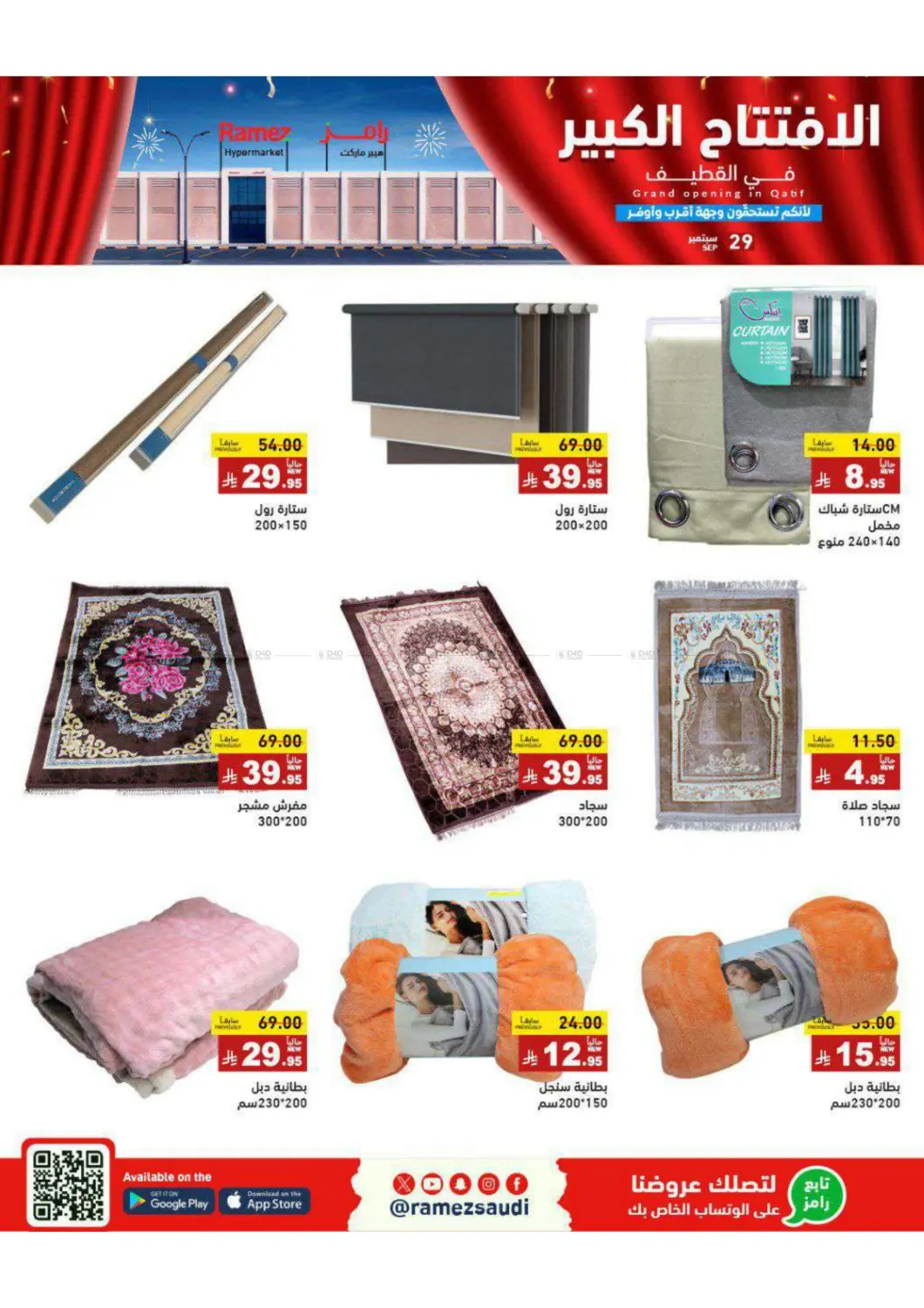 صفحة رقم 9 من Special Offer في أسواق رامز