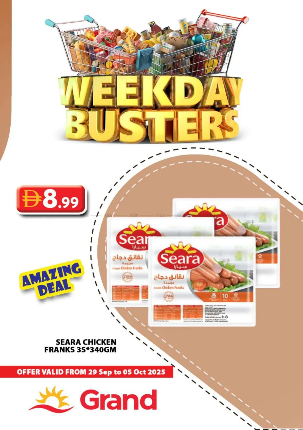 صفحة رقم 17 من Weekday Busters في رويال جراند هايبر ماركت ذ.م.م