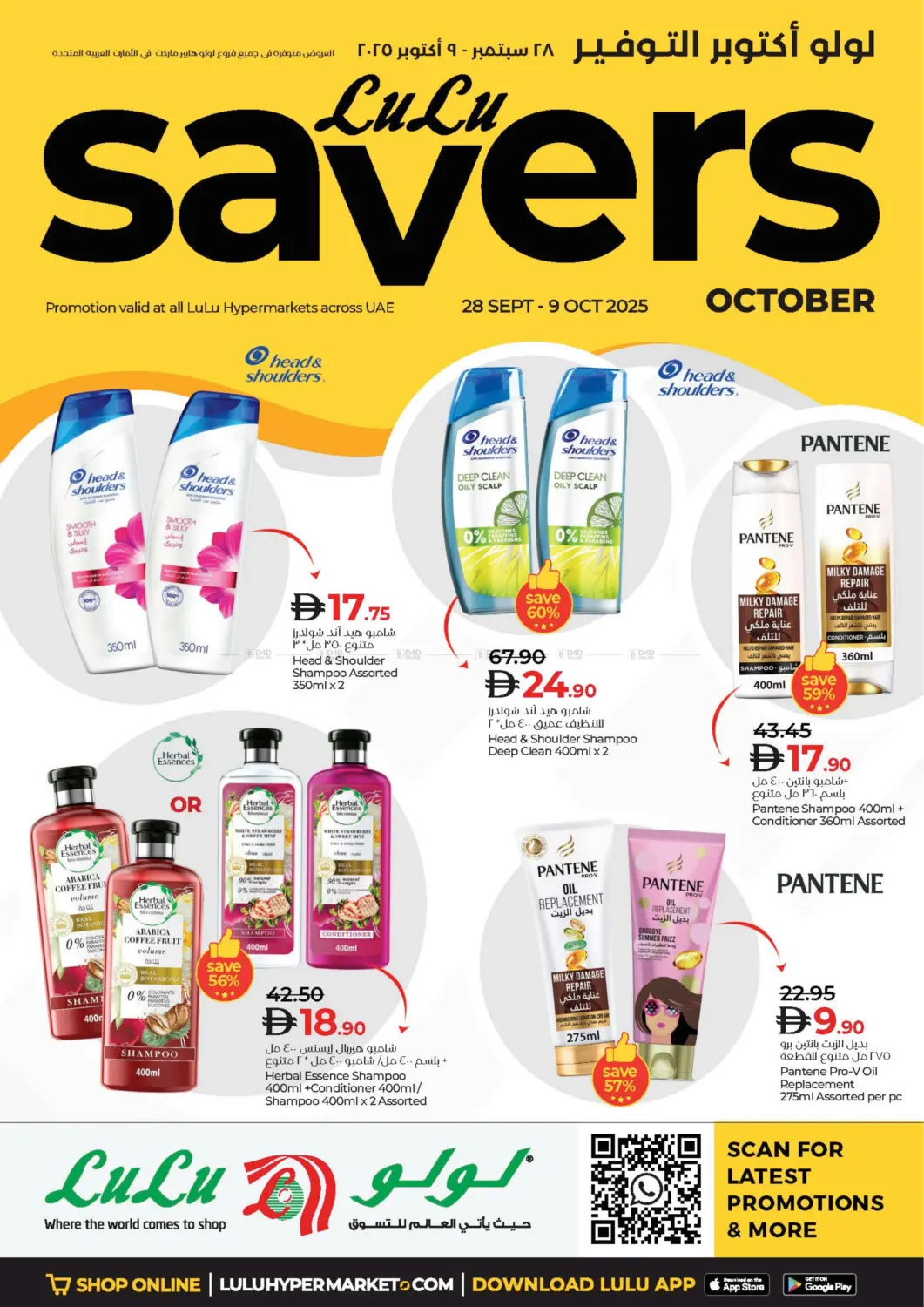 صفحة رقم 1 من Lulu Savers في لولو هايبرماركت