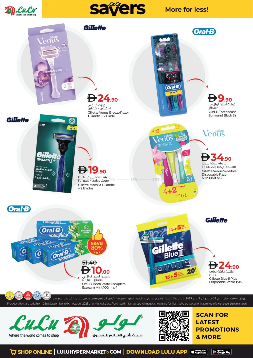صفحة رقم 2 من Lulu Savers في لولو هايبرماركت
