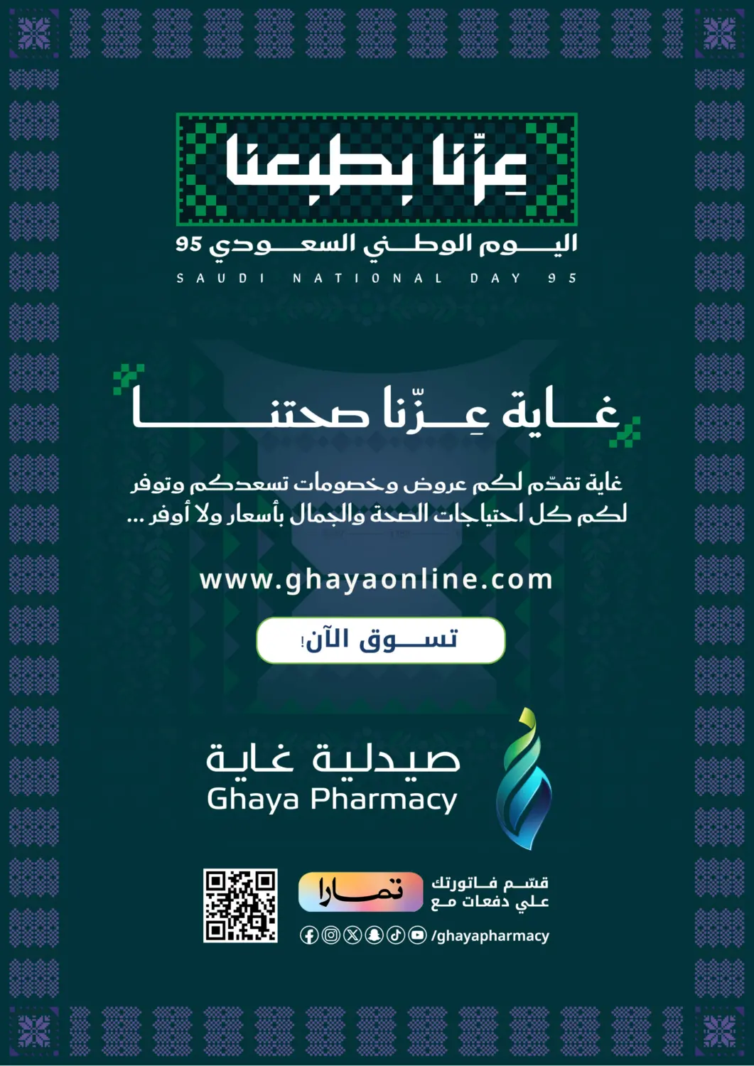 صفحة رقم 20 من غاية عزنا صحتنا في صيدليات غاية