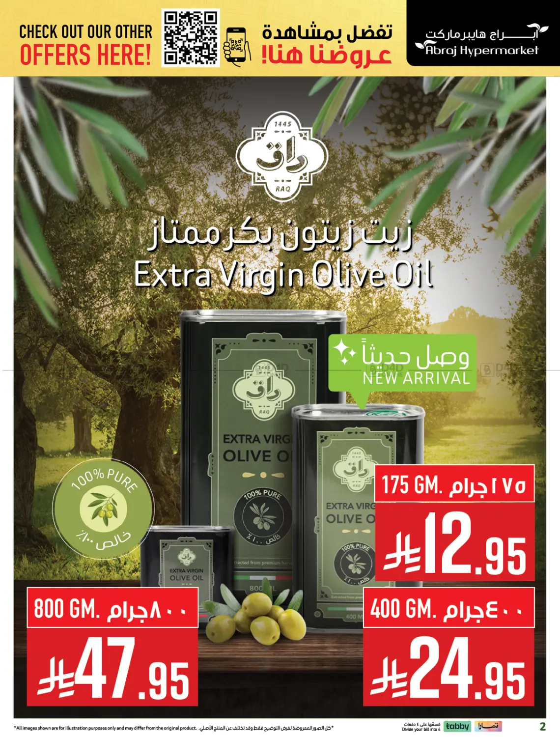 صفحة رقم 2 من ابراج كويك شوب في أبراج هايبر ماركت