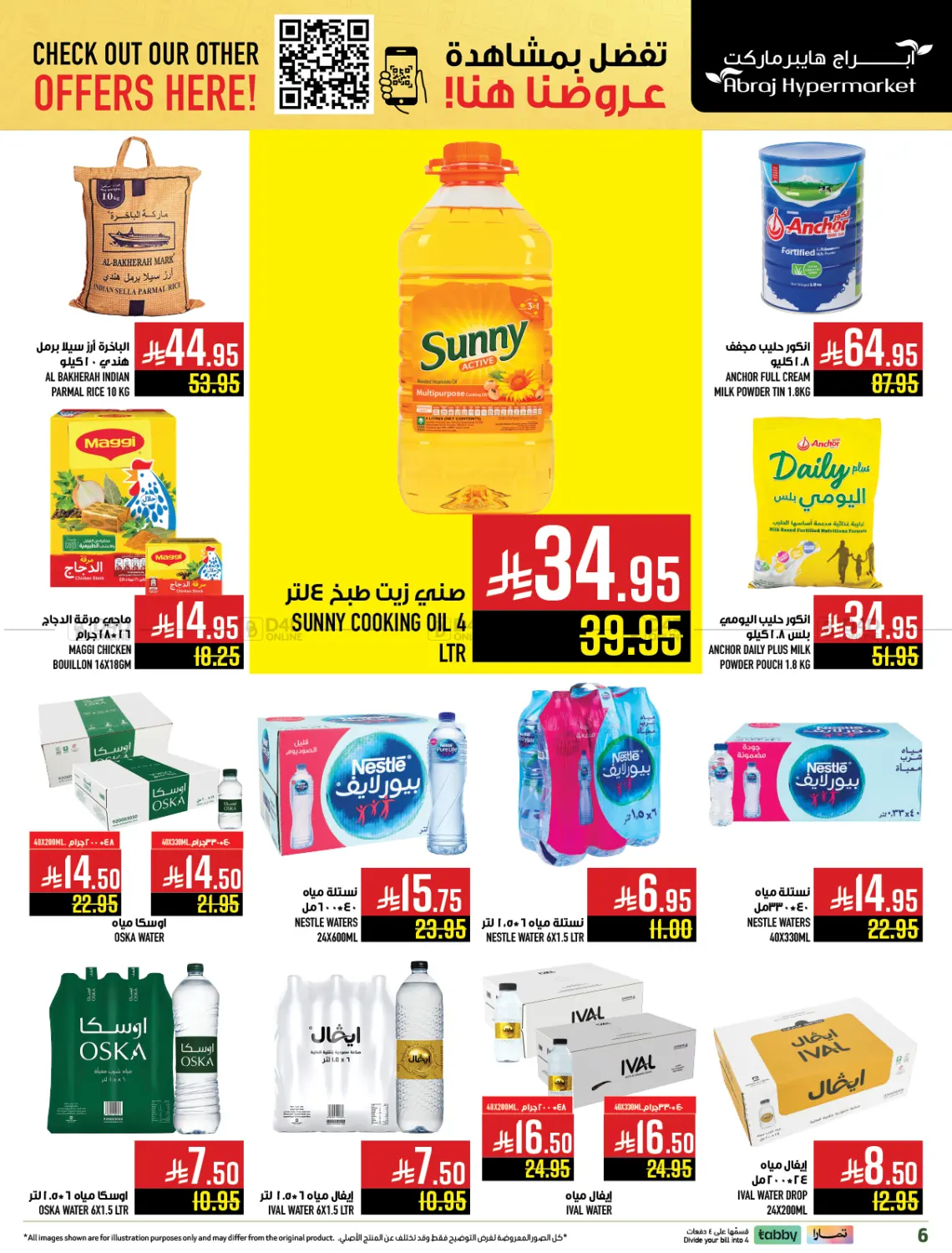 صفحة رقم 6 من ابراج كويك شوب في أبراج هايبر ماركت