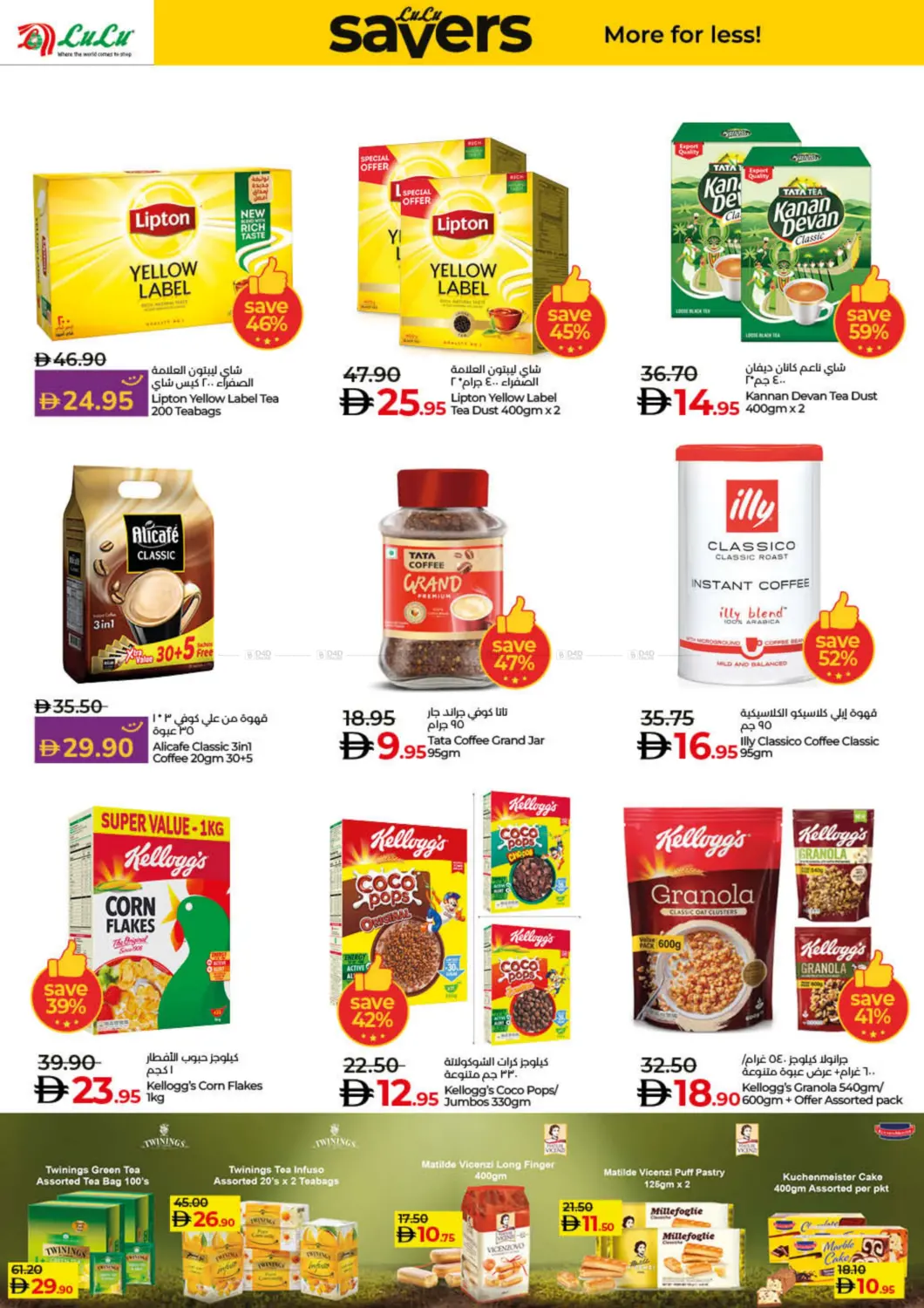 صفحة رقم 2 من Lulu Savers في لولو هايبرماركت