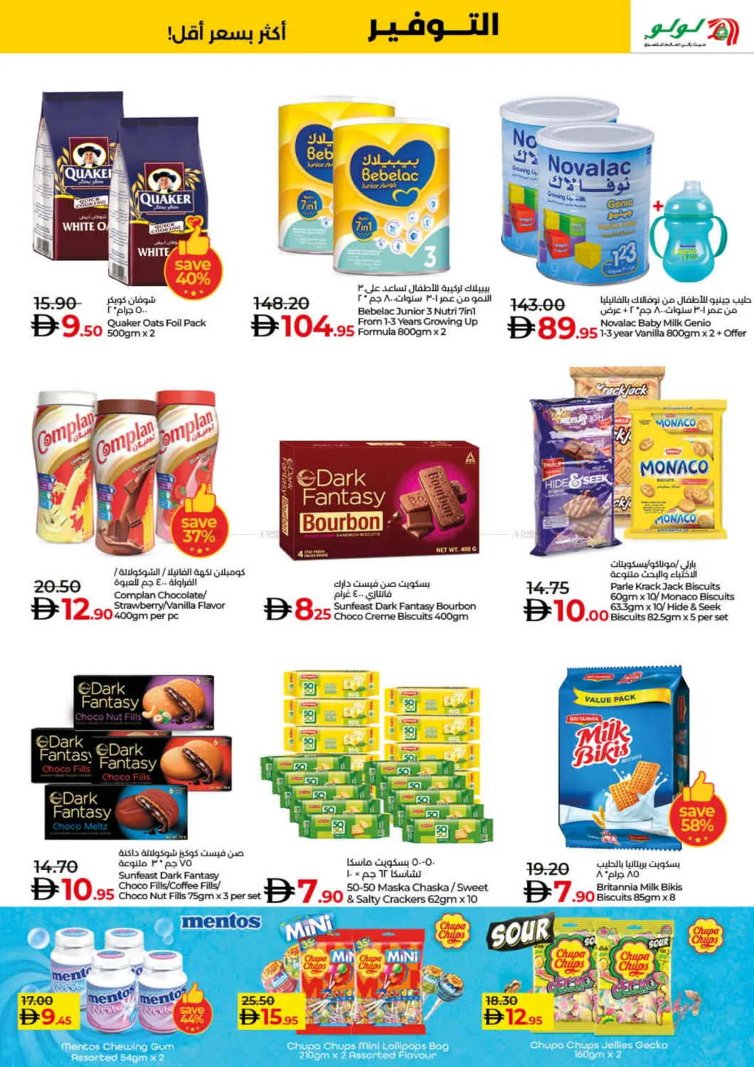 صفحة رقم 3 من Lulu Savers في لولو هايبرماركت