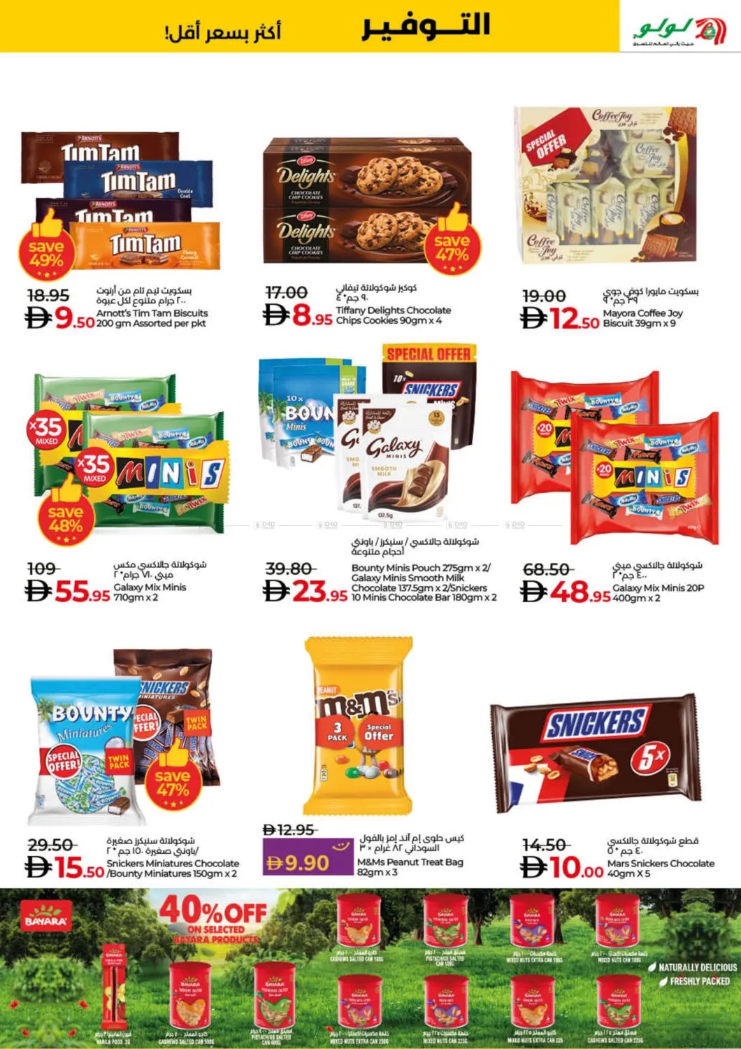 صفحة رقم 5 من Lulu Savers في لولو هايبرماركت