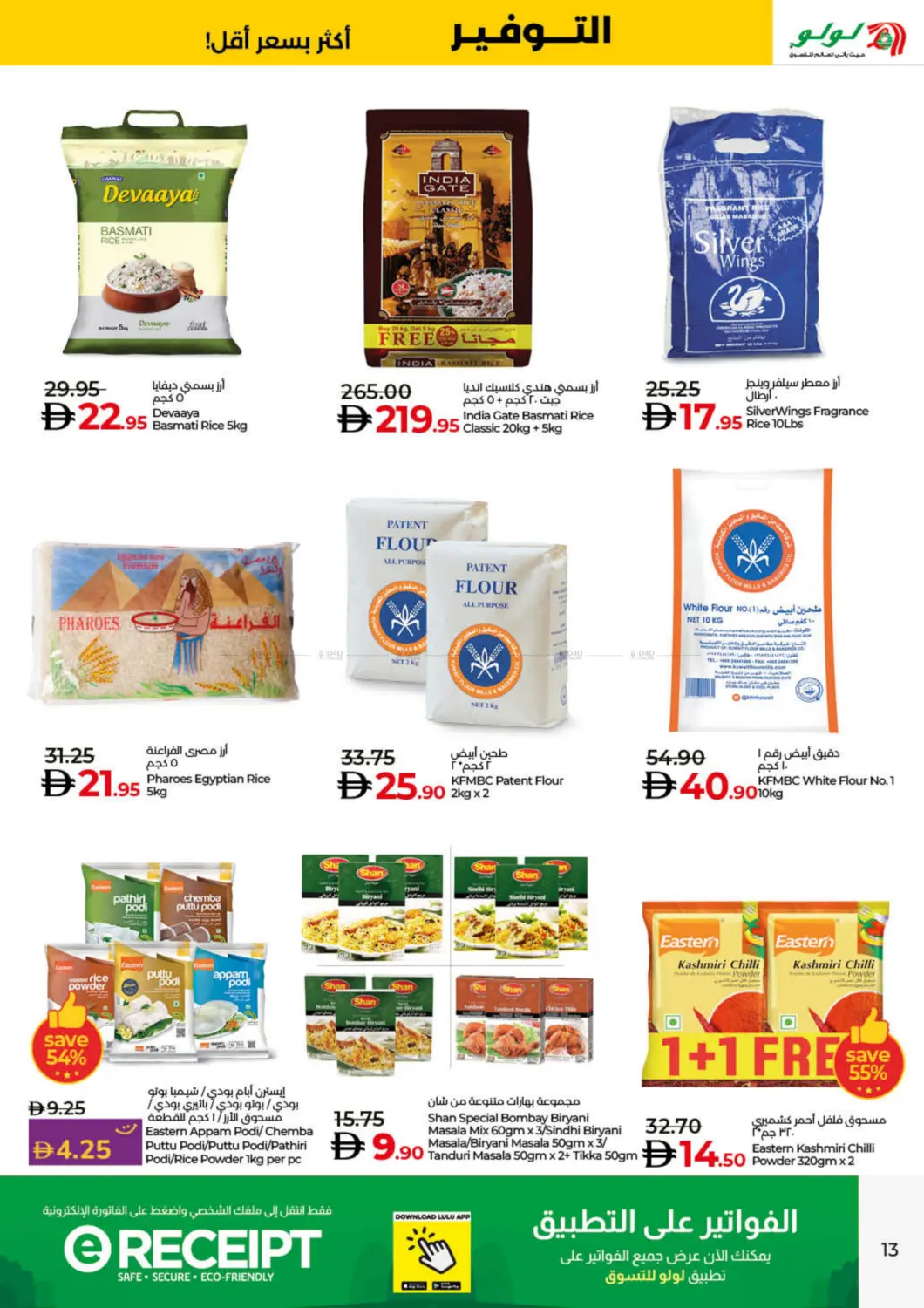 صفحة رقم 13 من Lulu Savers في لولو هايبرماركت