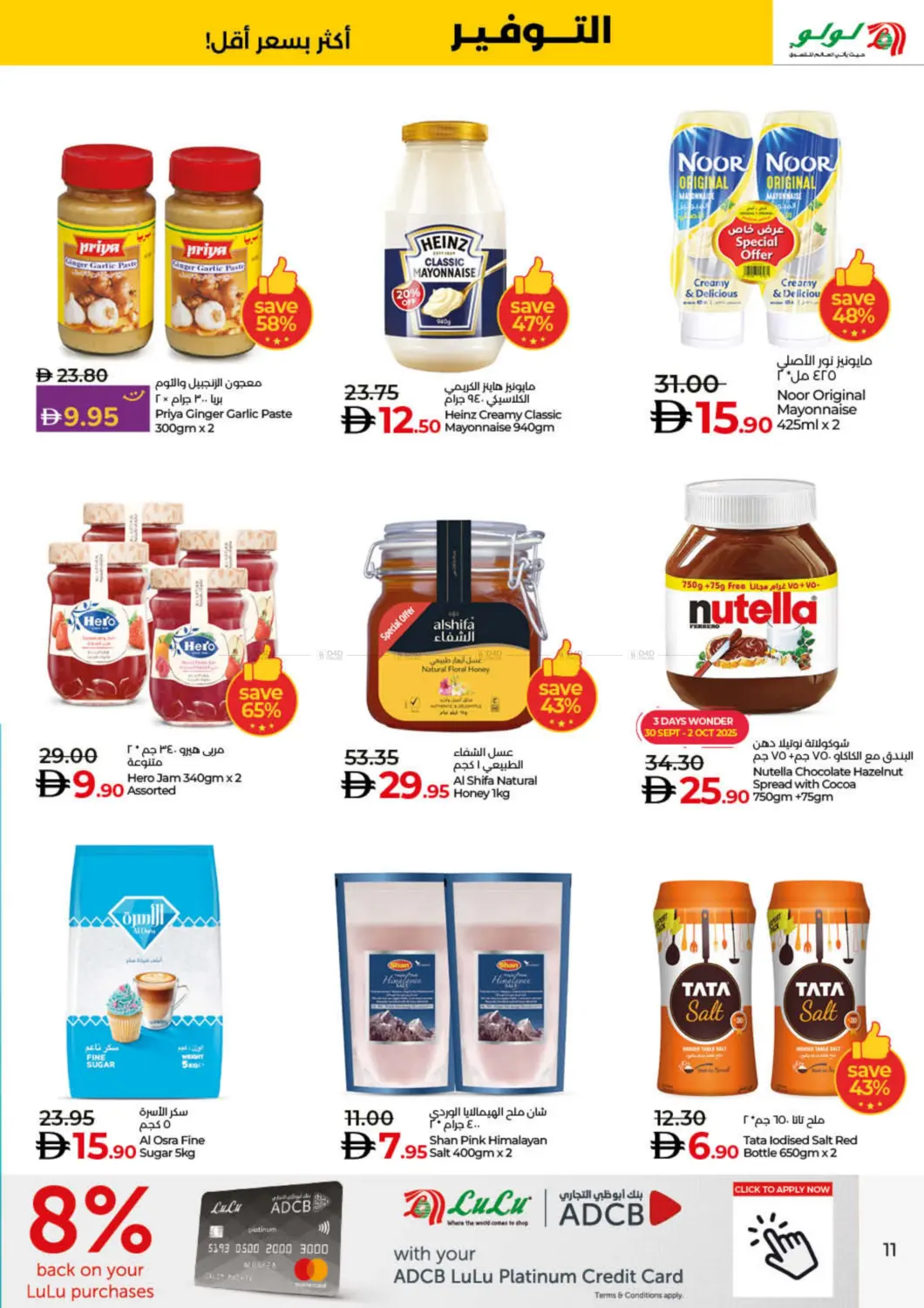 صفحة رقم 11 من Lulu Savers في لولو هايبرماركت