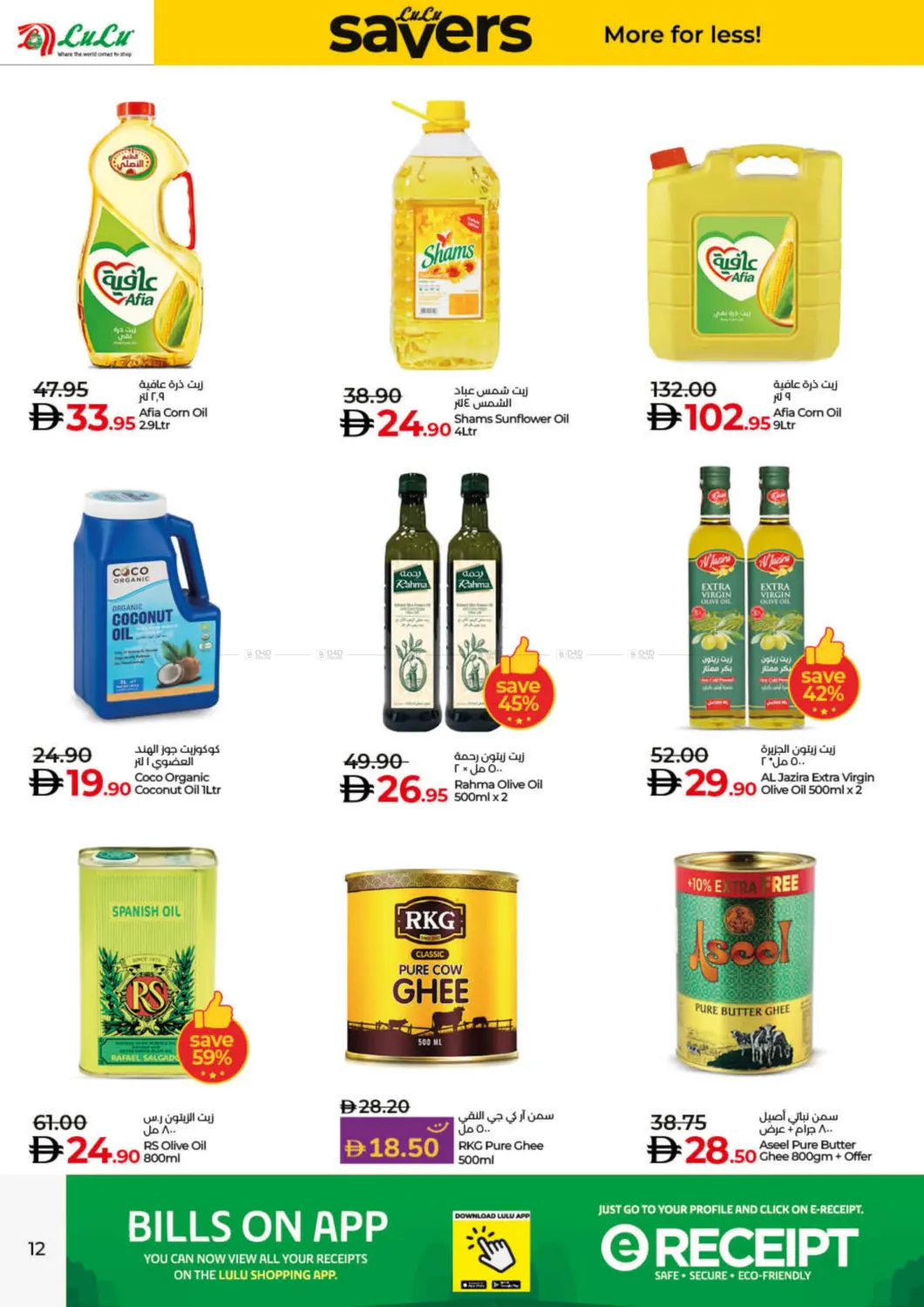 صفحة رقم 12 من Lulu Savers في لولو هايبرماركت
