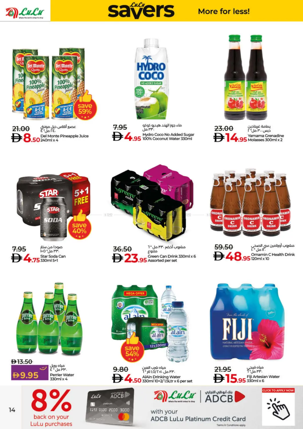 صفحة رقم 14 من Lulu Savers في لولو هايبرماركت