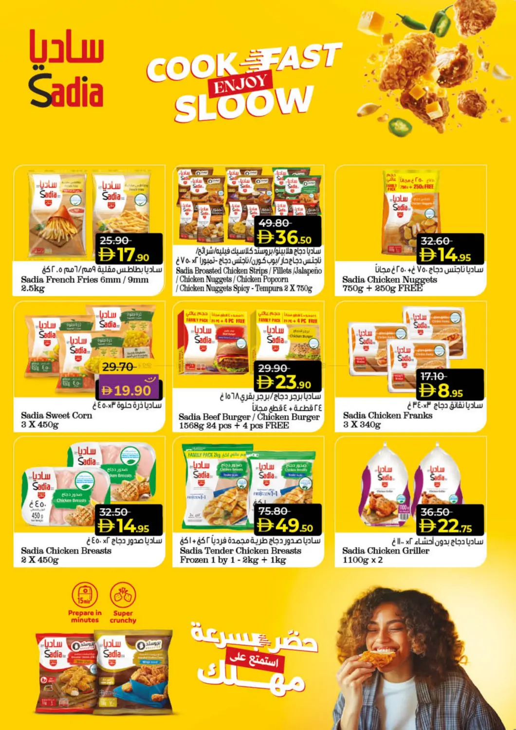 صفحة رقم 18 من Lulu Savers في لولو هايبرماركت