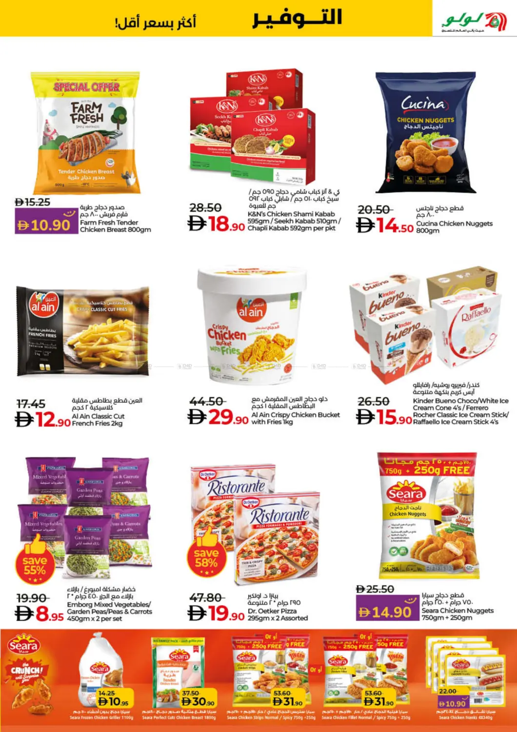 صفحة رقم 19 من Lulu Savers في لولو هايبرماركت