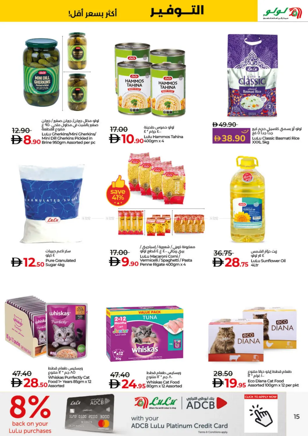 صفحة رقم 15 من Lulu Savers في لولو هايبرماركت