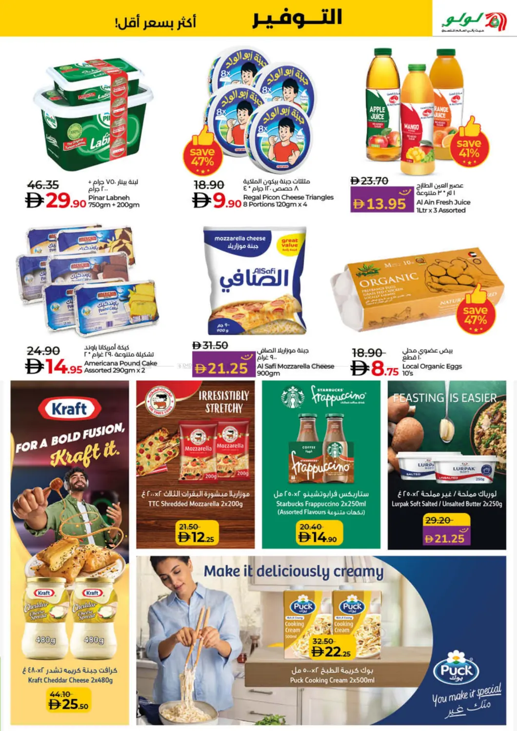 صفحة رقم 17 من Lulu Savers في لولو هايبرماركت