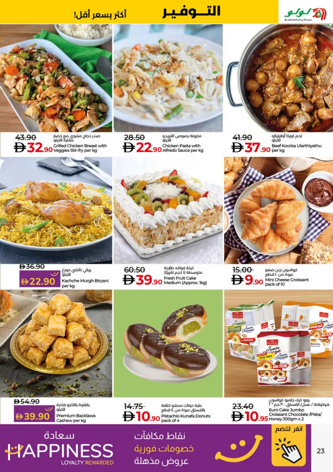 صفحة رقم 23 من Lulu Savers في لولو هايبرماركت