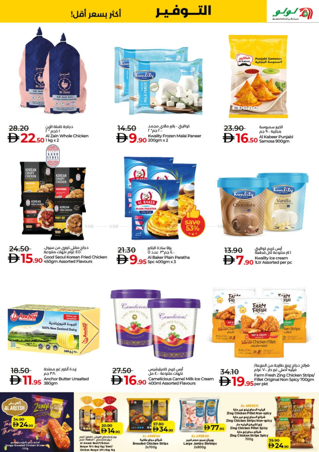 صفحة رقم 21 من Lulu Savers في لولو هايبرماركت