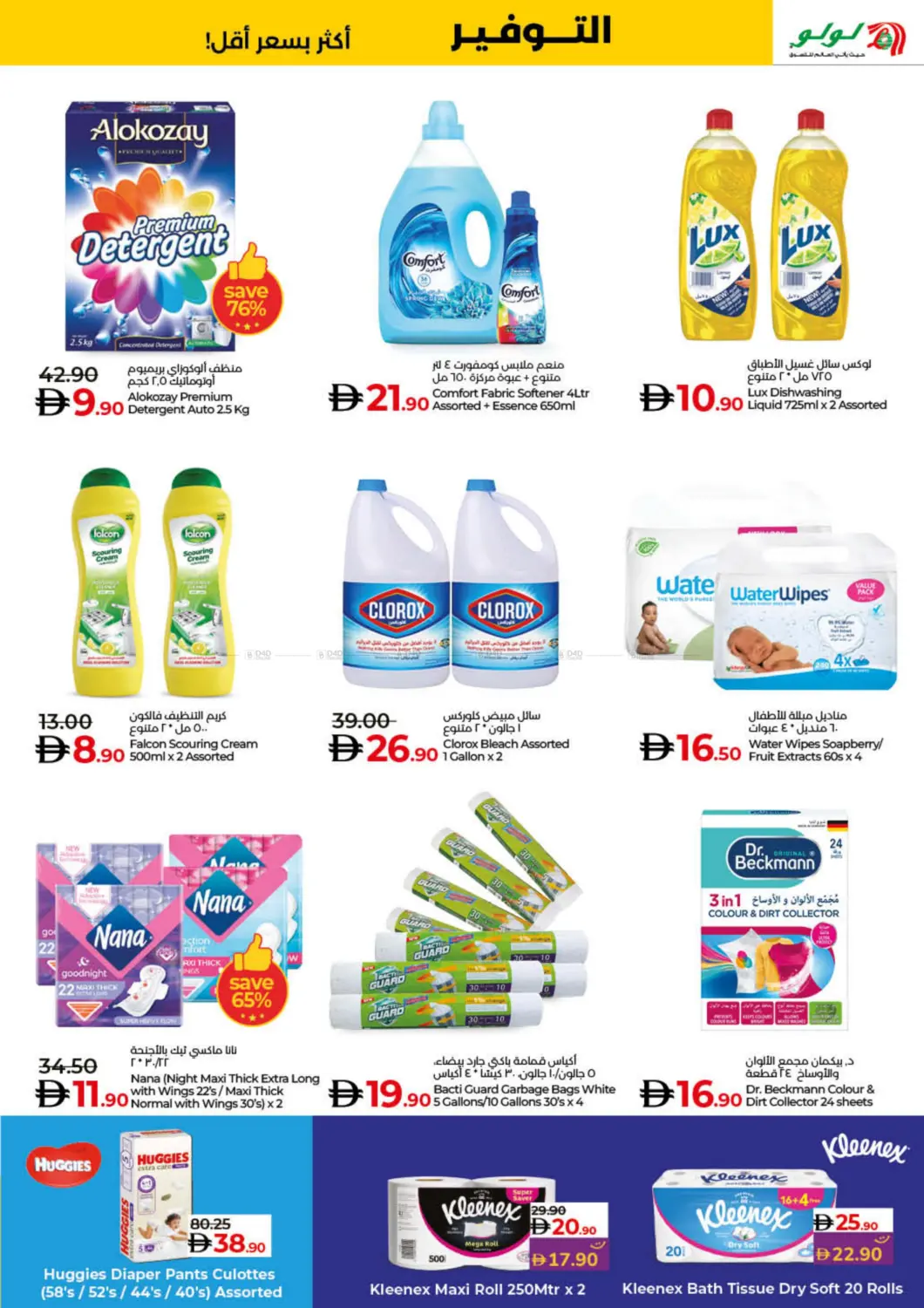 صفحة رقم 27 من Lulu Savers في لولو هايبرماركت