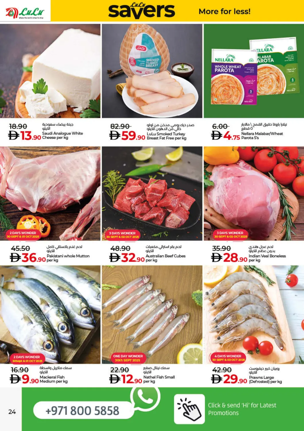 صفحة رقم 24 من Lulu Savers في لولو هايبرماركت