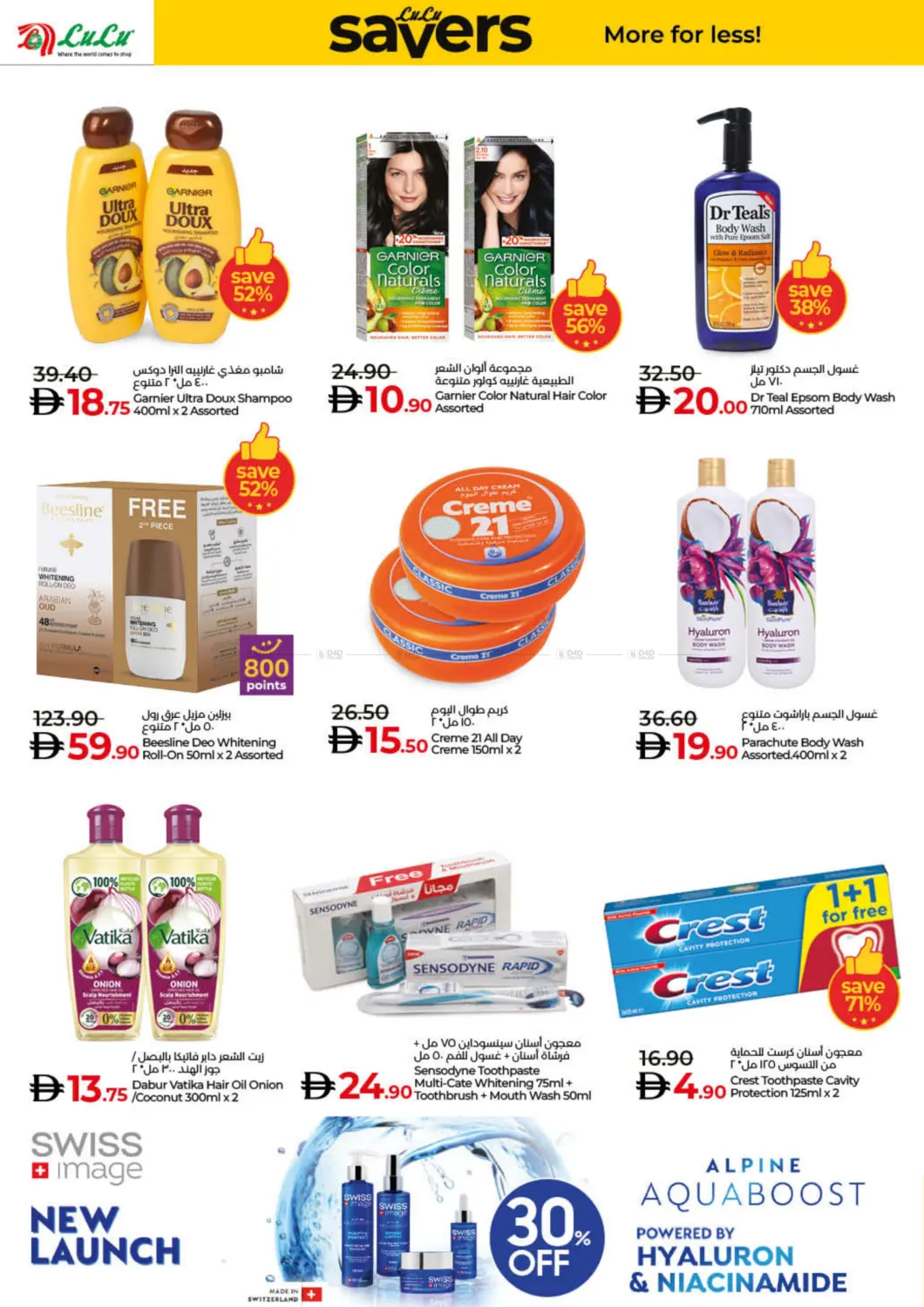 صفحة رقم 32 من Lulu Savers في لولو هايبرماركت
