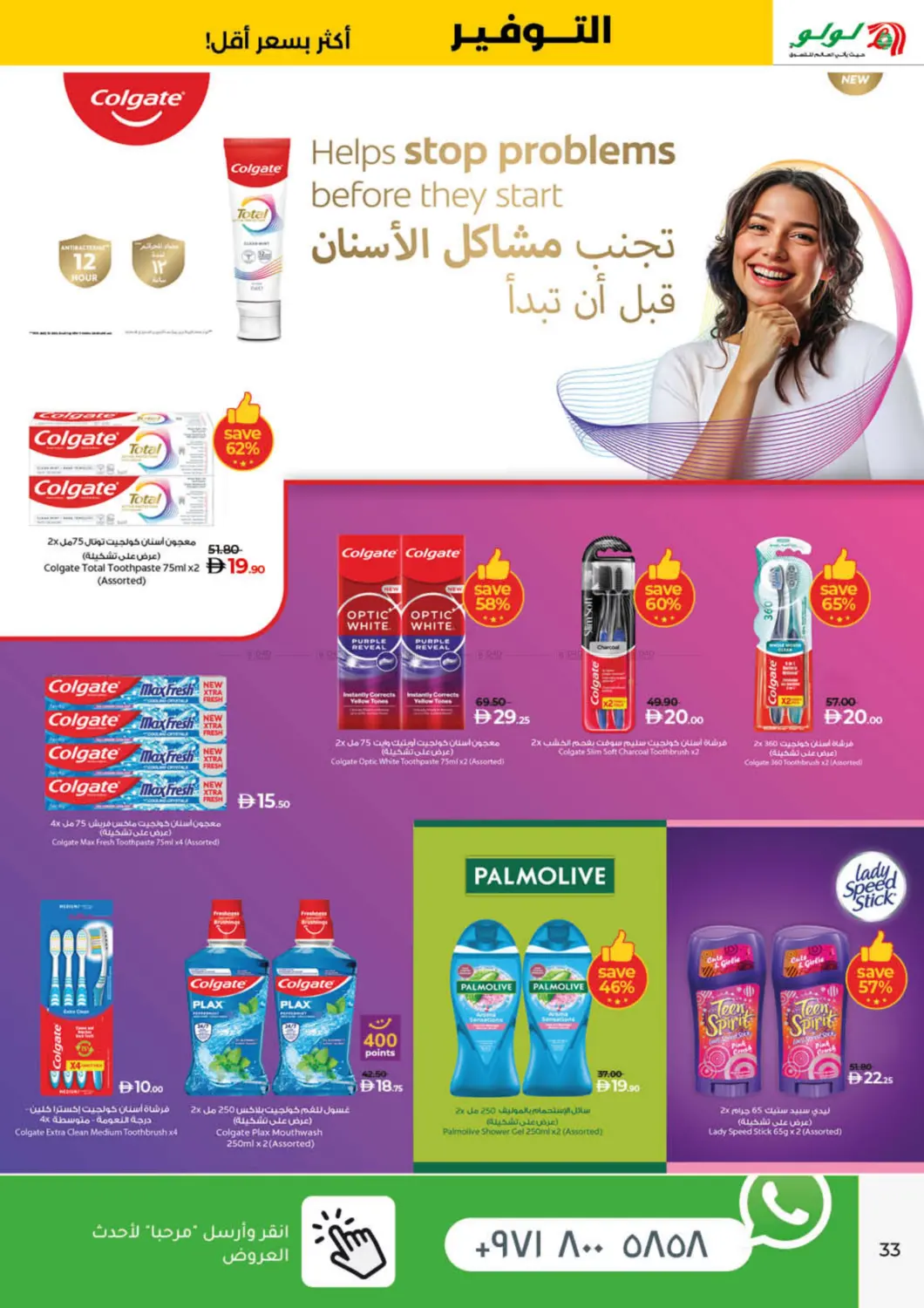 صفحة رقم 33 من Lulu Savers في لولو هايبرماركت