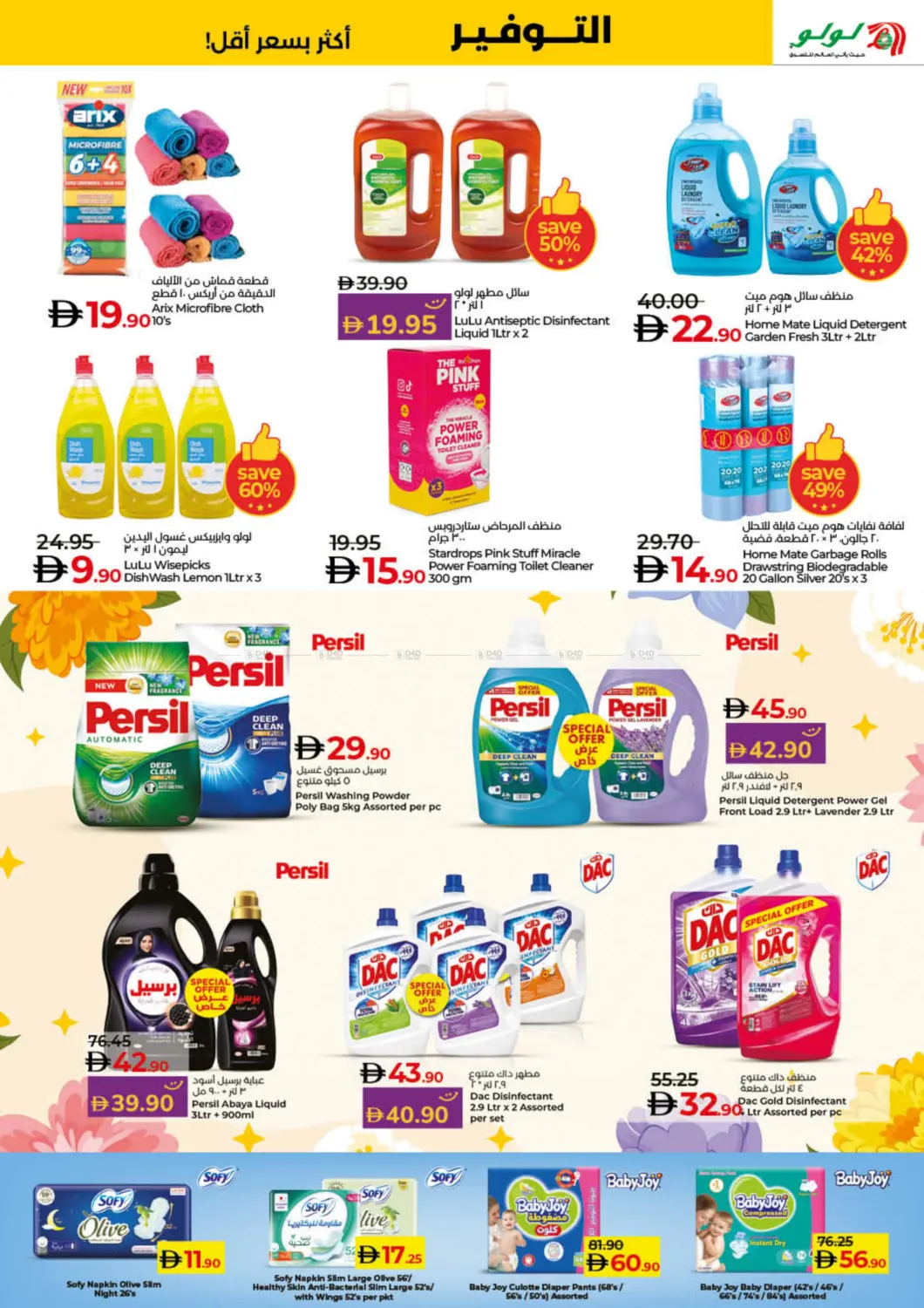 صفحة رقم 29 من Lulu Savers في لولو هايبرماركت